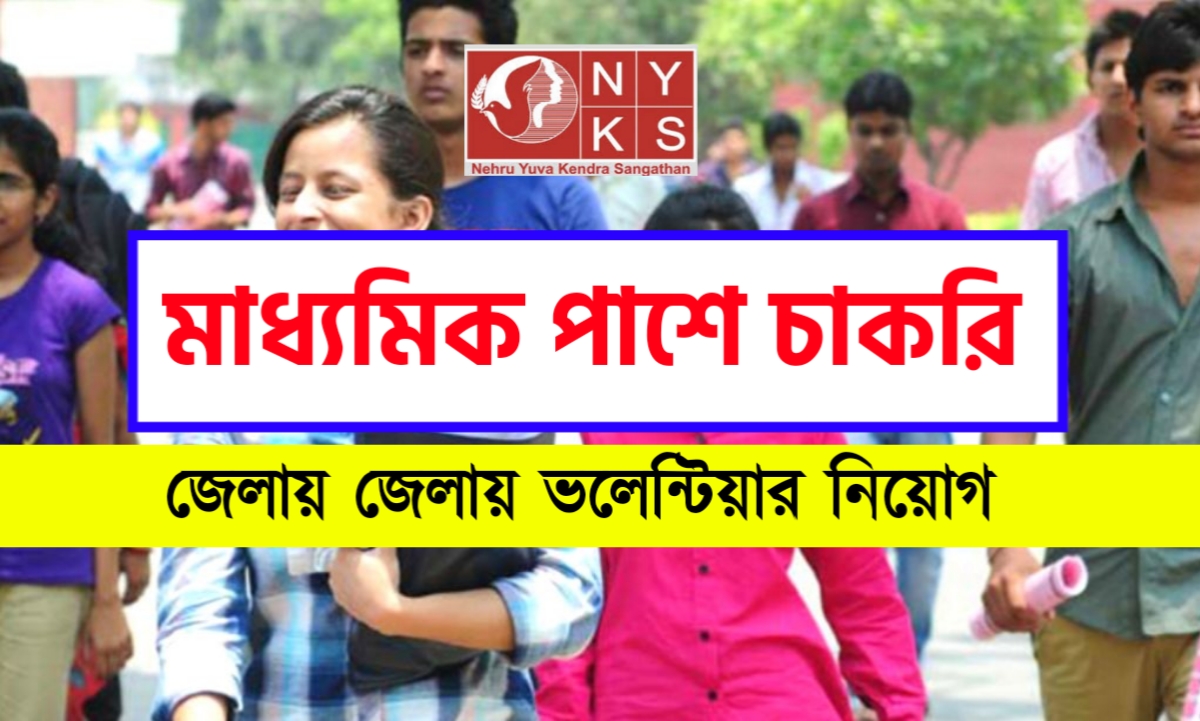 NYKS Recruitment 2021