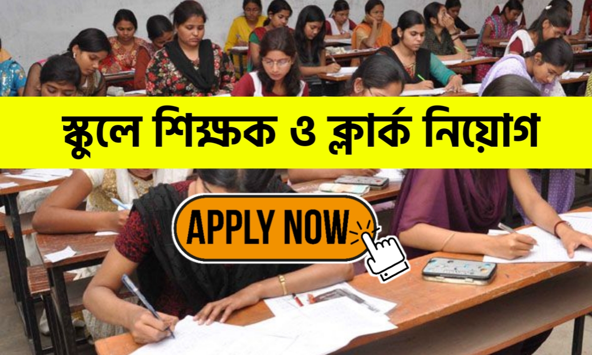 Ramkrishna Mission Vidyapith (Purulia) Recruitment 2021