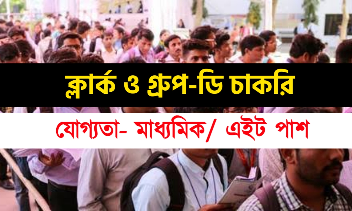 Dasarathi Hazra Memorial College Recruitment