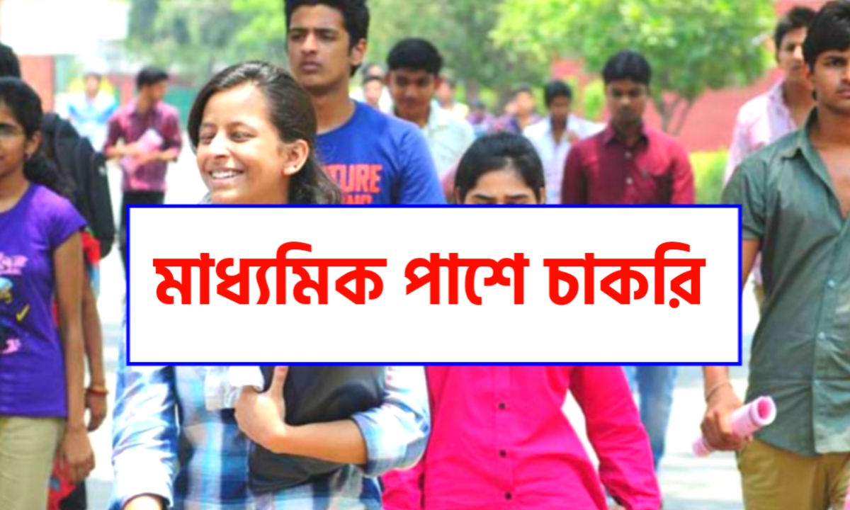 Madhyamik Pass Job