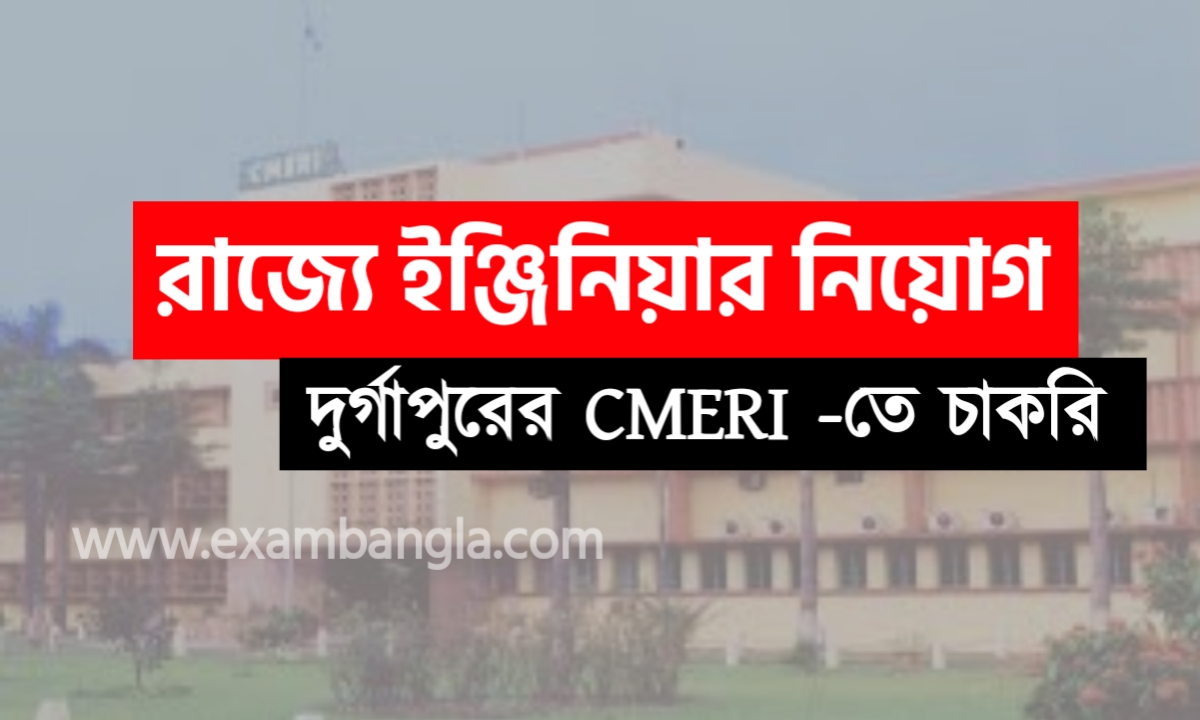 রাজ্যের দপ্তরে ইঞ্জিনিয়ার নিয়োগ