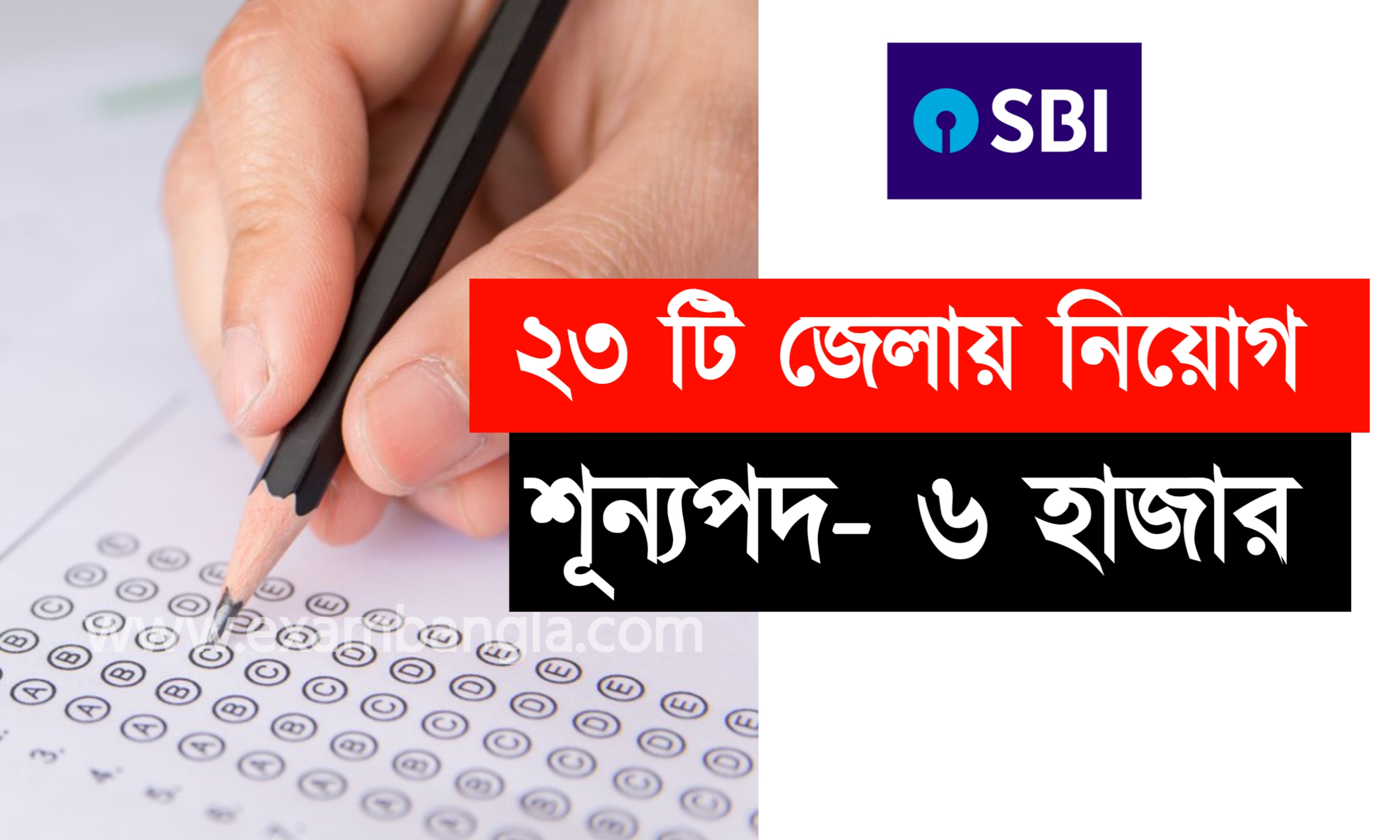 ব্যাংকে ৬ হাজার শূন্যপদে নিয়োগ