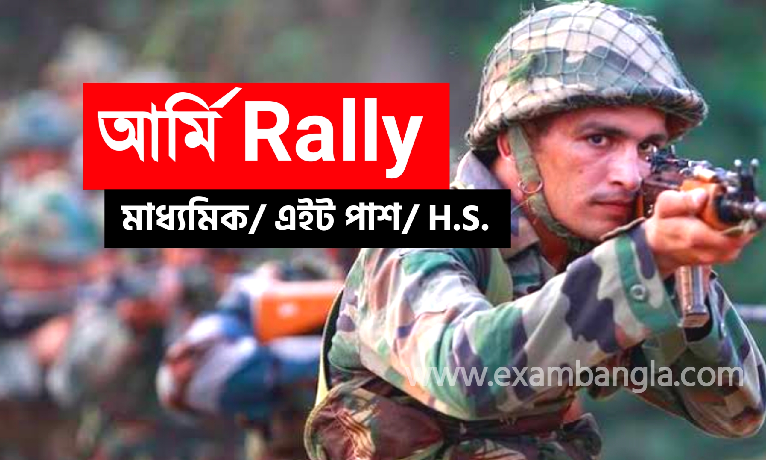 ইন্ডিয়ান আর্মি Rally আবেদন করুন অনলাইনে