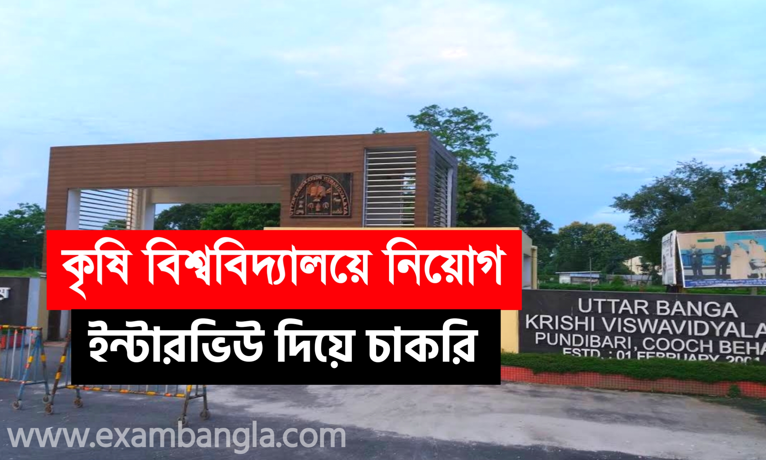 রাজ্যের কৃষি দপ্তরে চাকরির সুযোগ