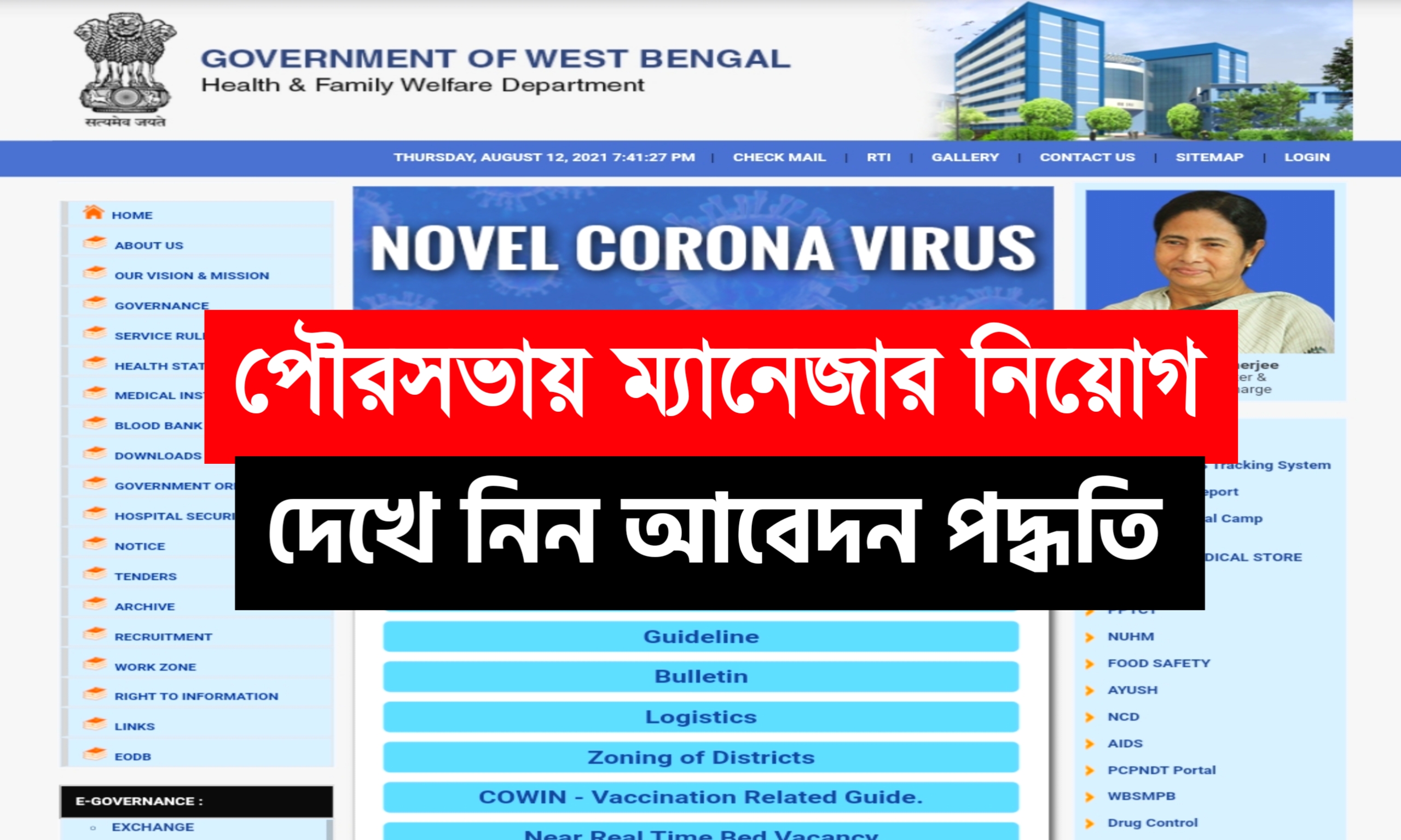 রাজ্যের পৌরসভায় ম্যানেজার নিয়োগ