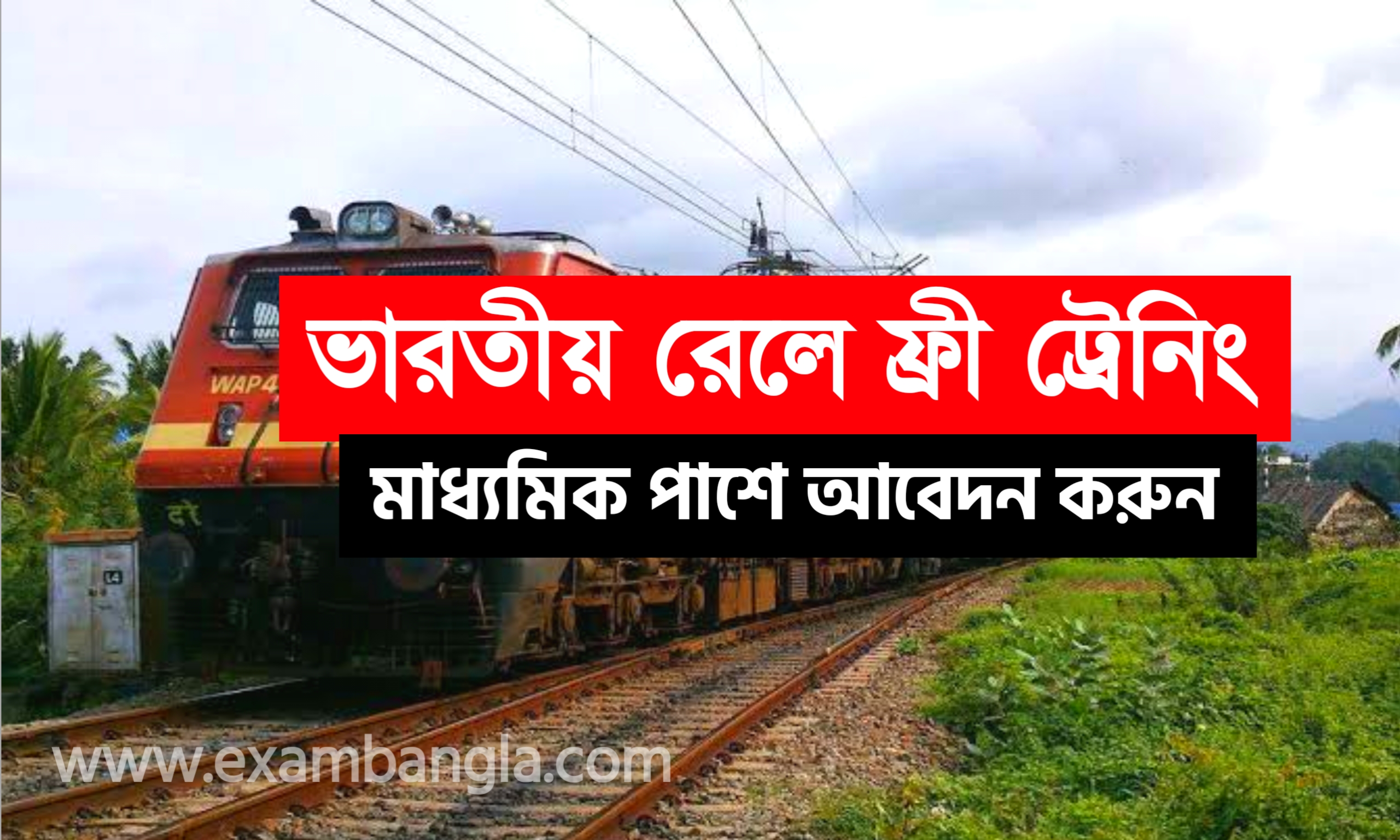 রেল নির্মাণ ফ্যাক্টরিতে প্রশিক্ষণের সুযোগ