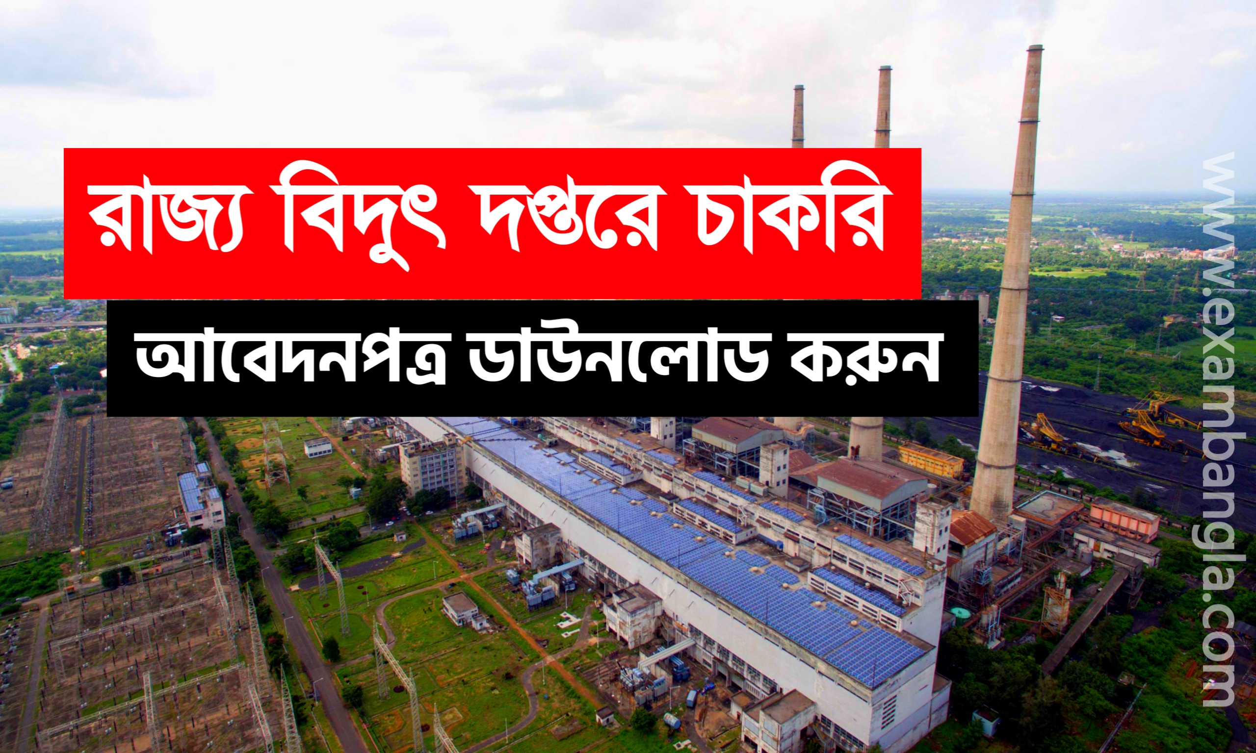 রাজ্যের বিদ্যুৎ দপ্তরে কর্মী নিয়োগ