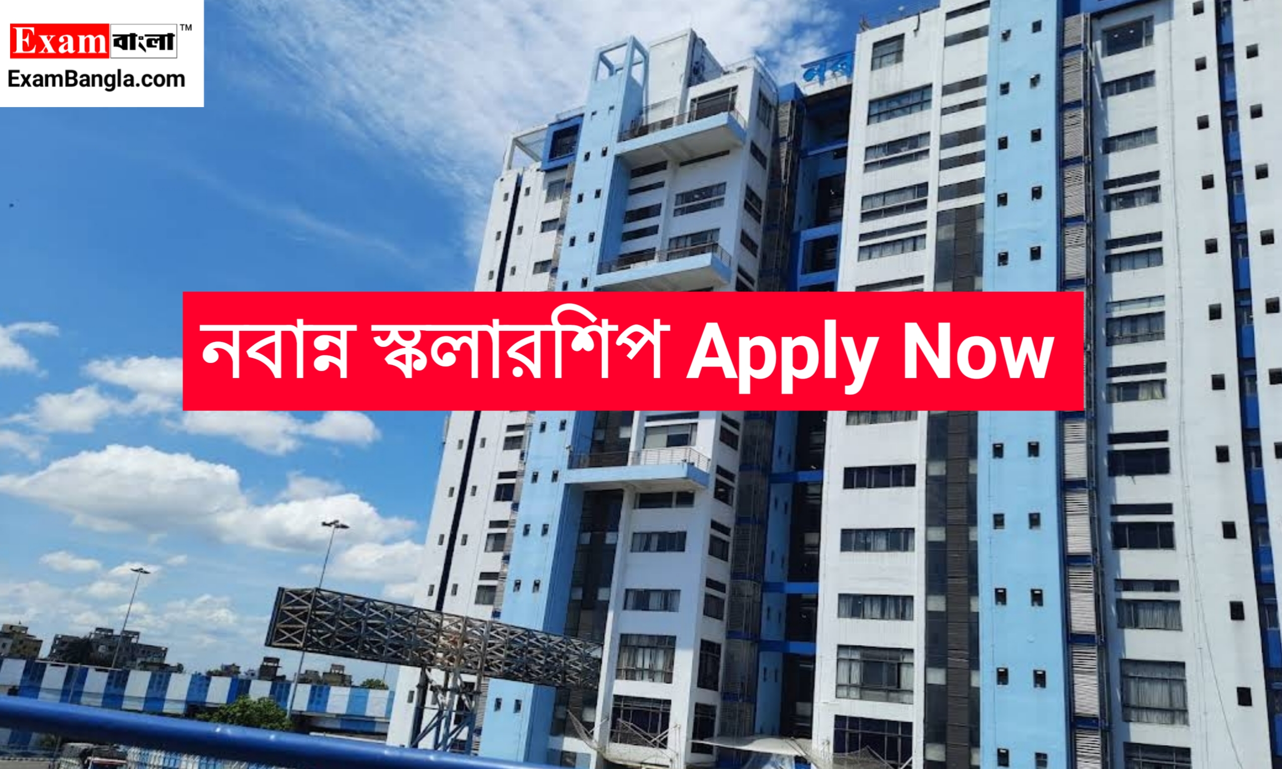 নবান্ন স্কলারশিপ 2025