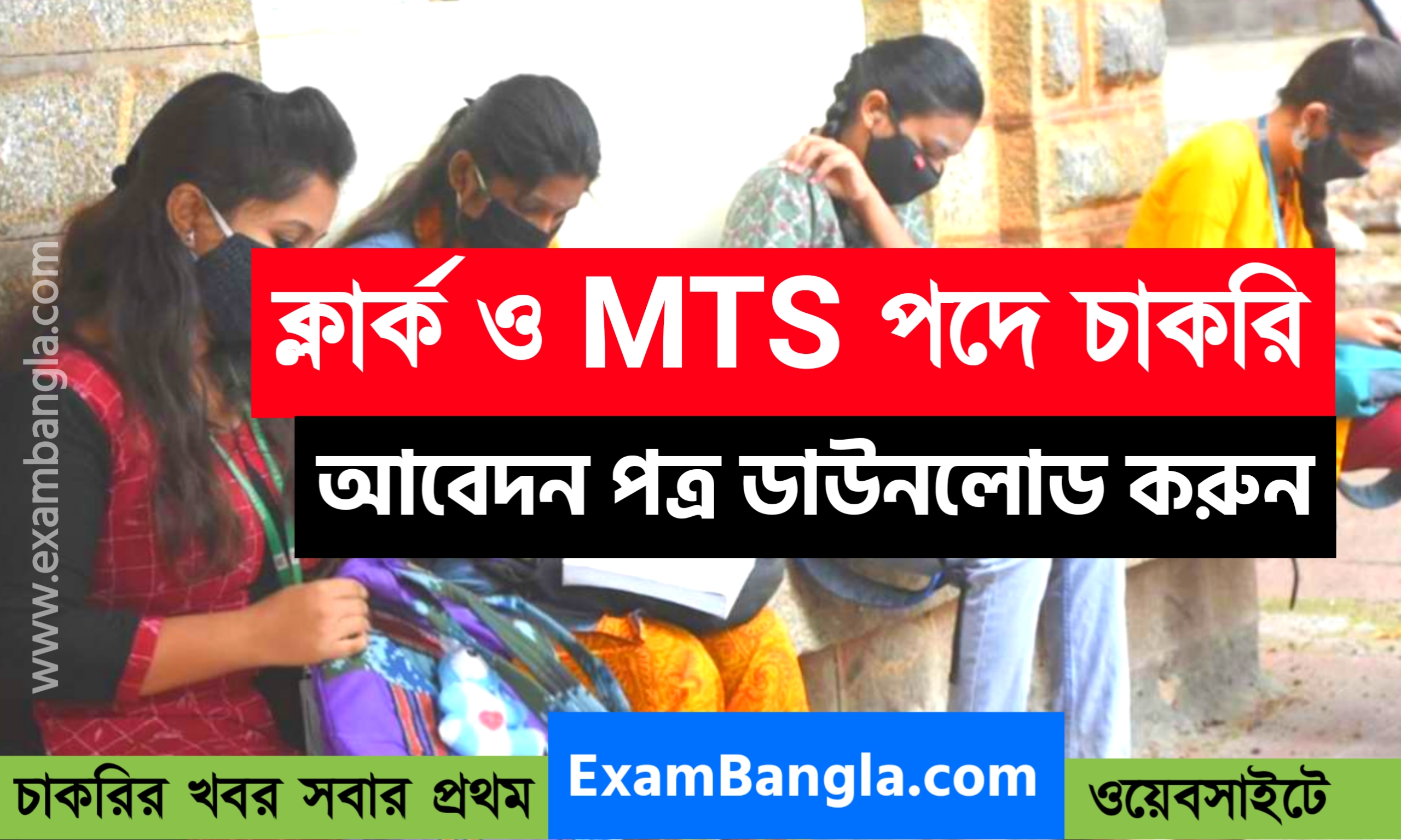 সাহিত্য একাডেমী দপ্তরে ক্লার্ক ও MTS নিয়োগ