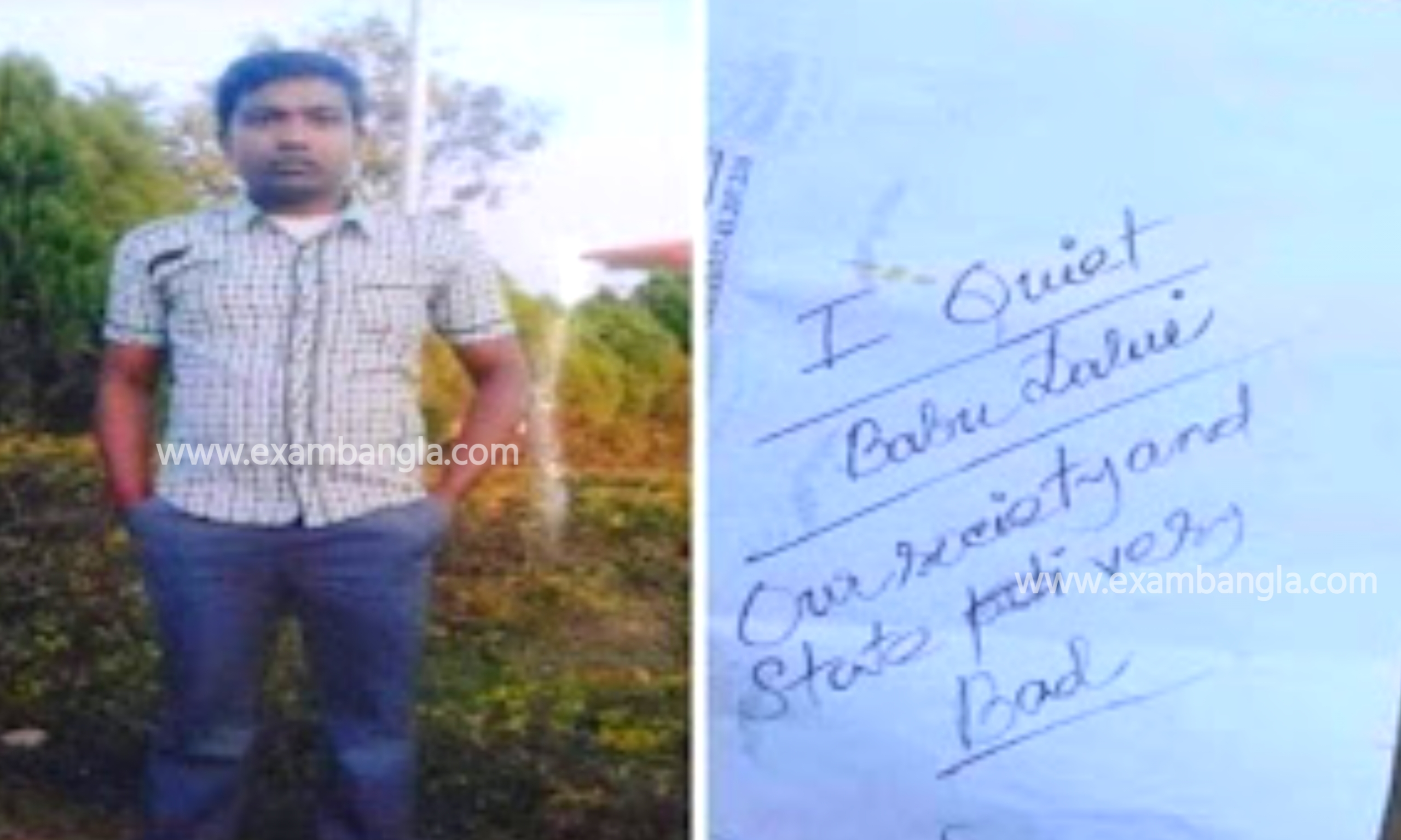 চাকরি না পেয়ে আত্মঘাতী যুবক!