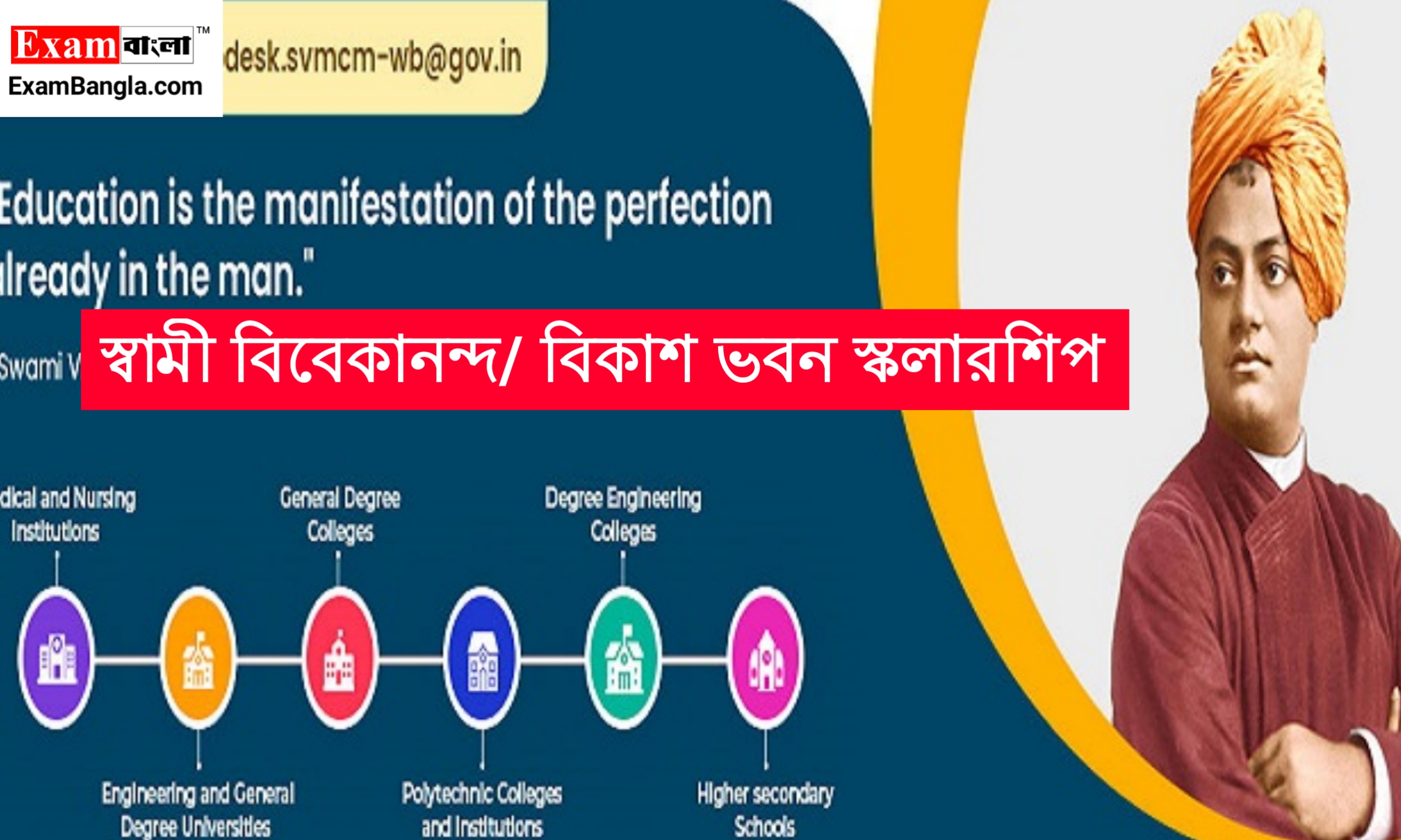 বিকাশ ভবন স্কলারশিপ 2025