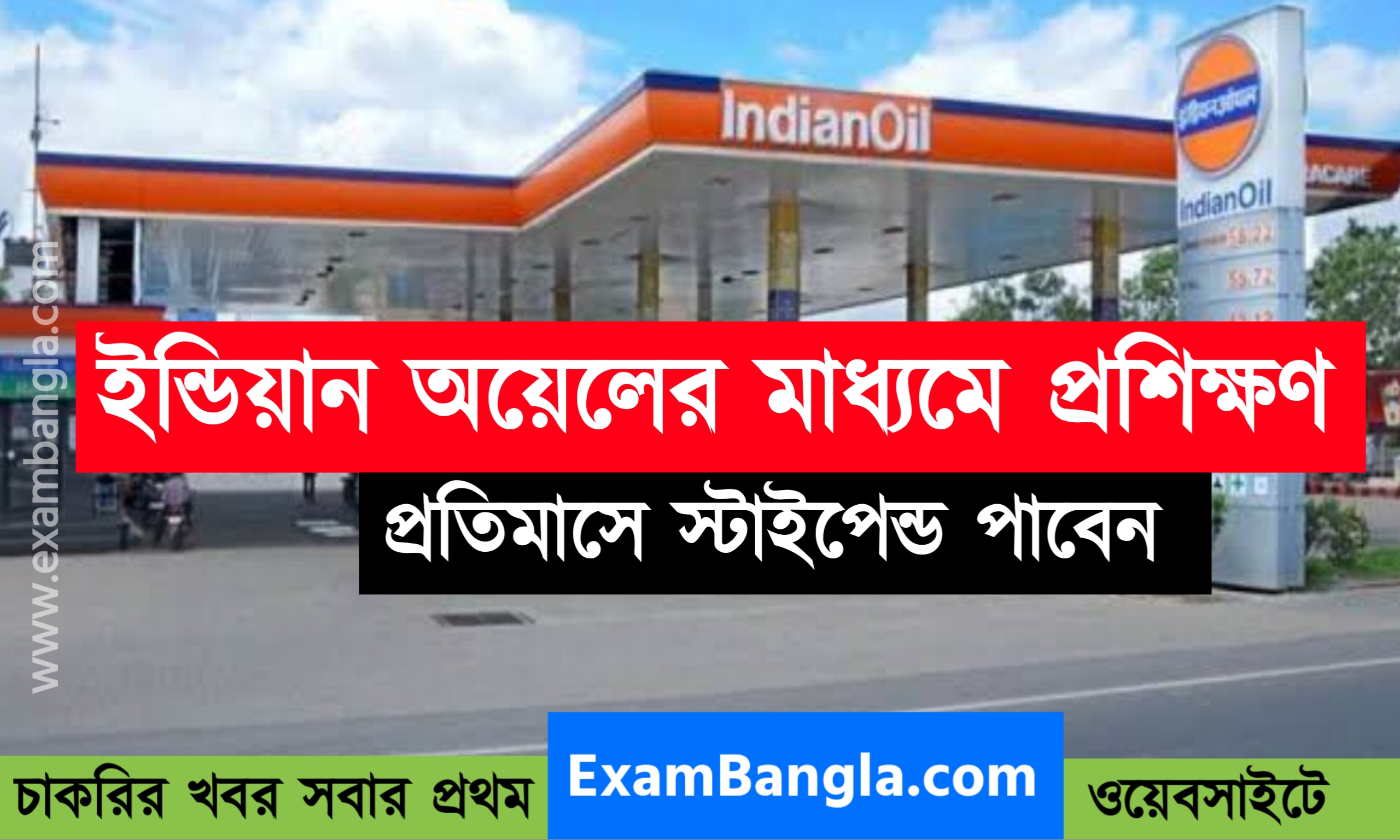 রাজ্যে ইন্ডিয়ান ওয়েল -এর মাধ্যমিক প্রশিক্ষণ