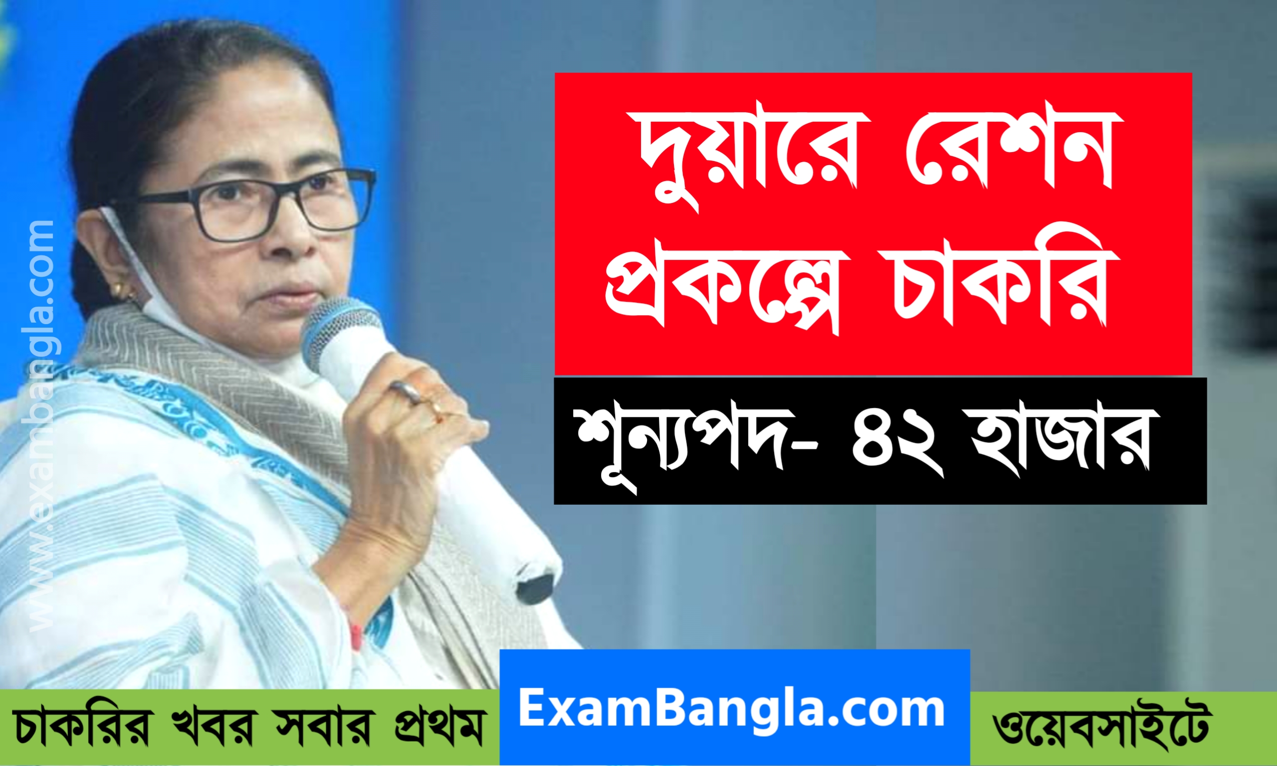 দুয়ারে রেশন কাজে ৪২ হাজার কর্মী নিয়োগ