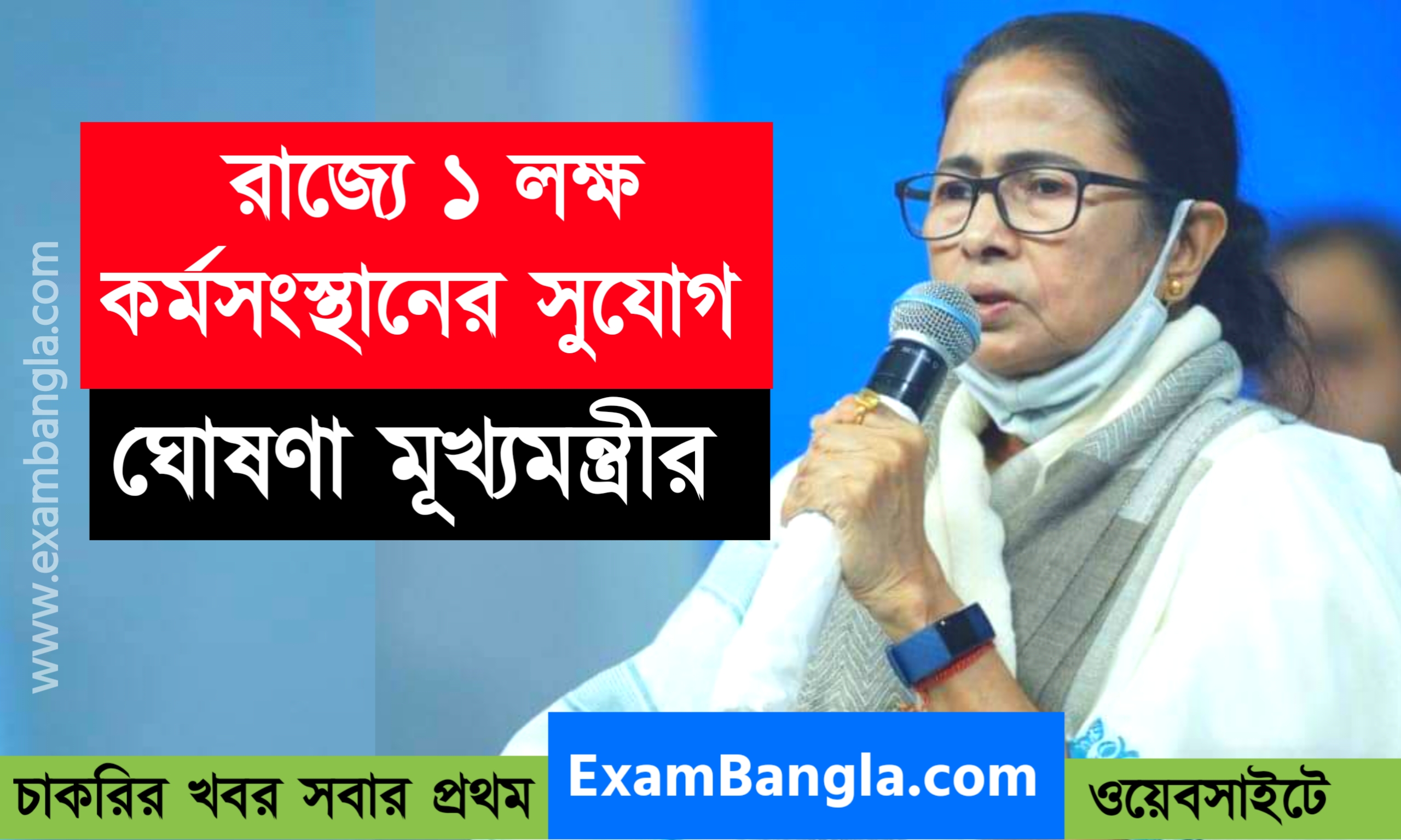 রাজ্যে ১ লক্ষ কর্মসংস্থানের সুযোগ