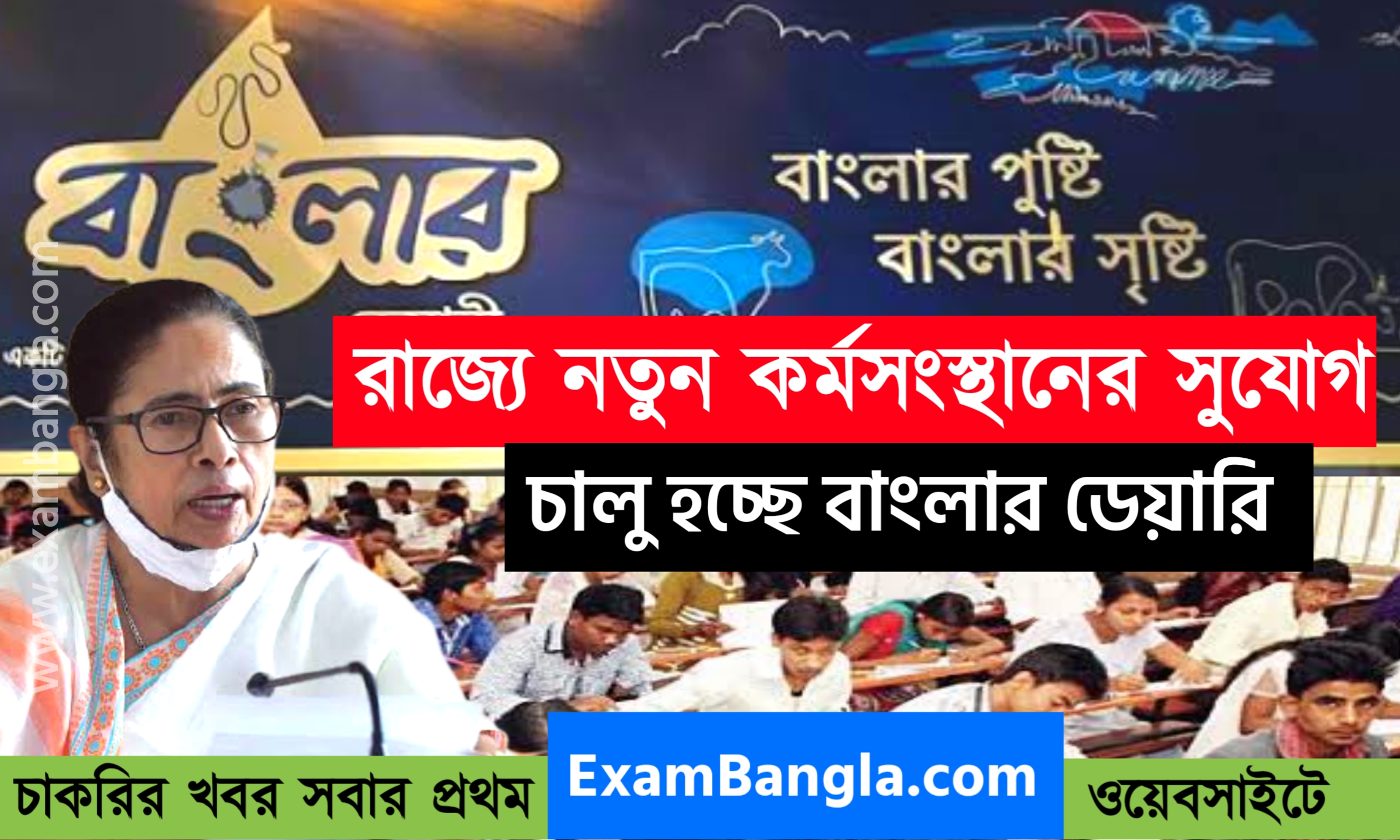 বাংলার ডেয়ারি