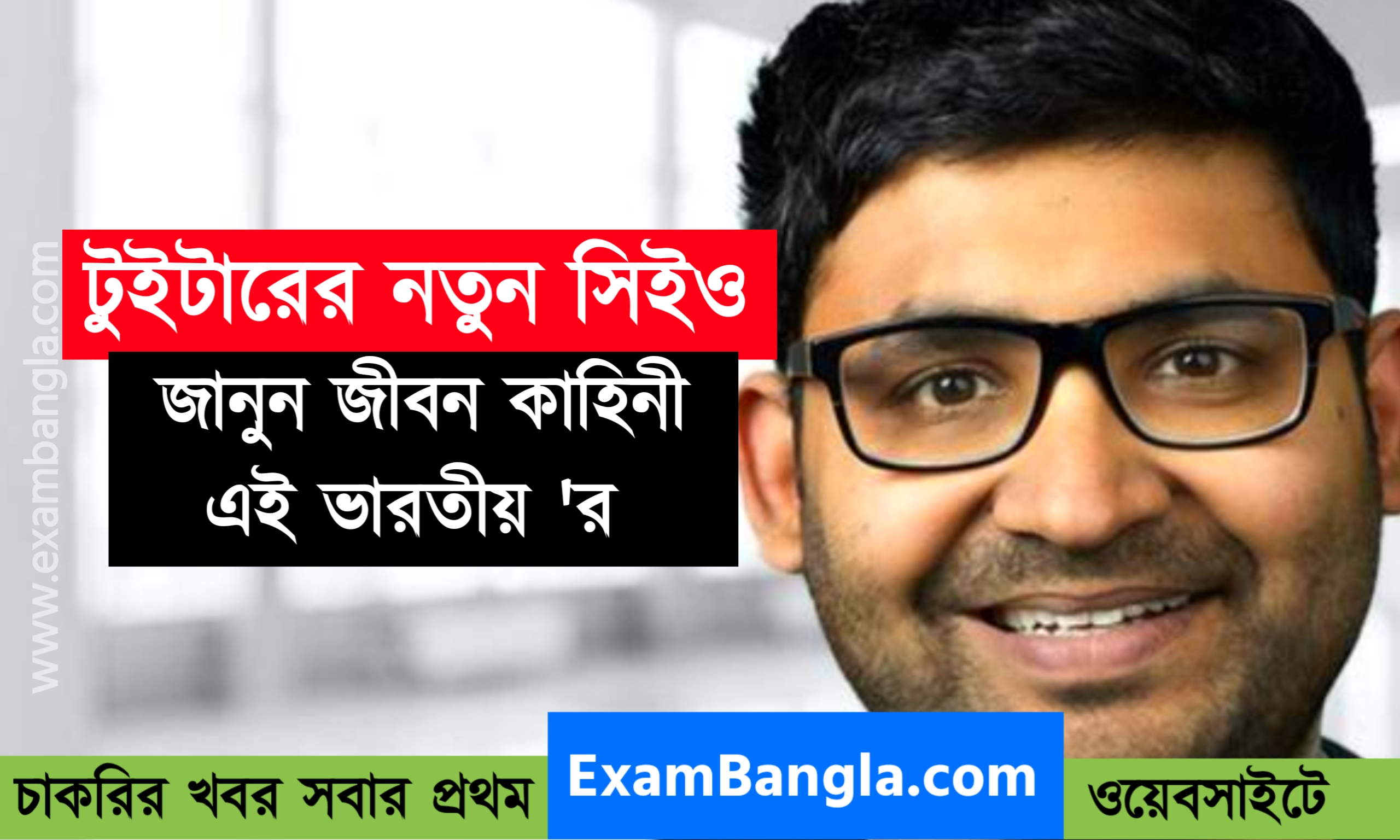 টুইটারের সিইও হলেন পরাগ আগরওয়াল