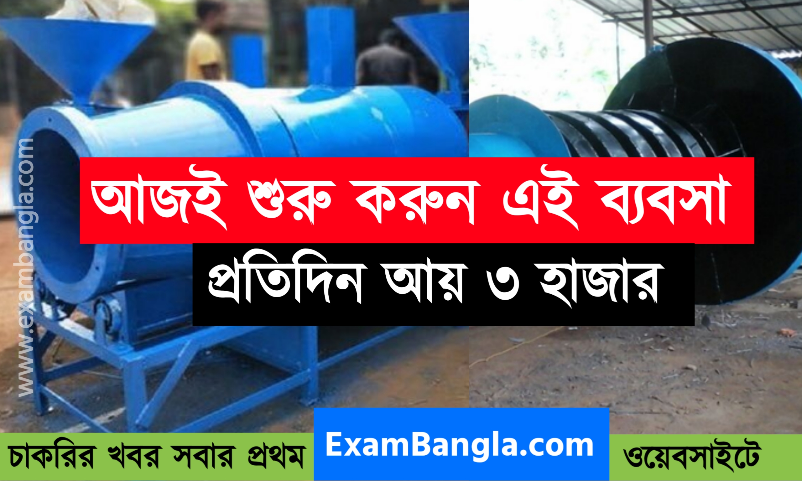 এই ব্যবসা শুরু করে দিনে ৩ হাজার আয় করুন