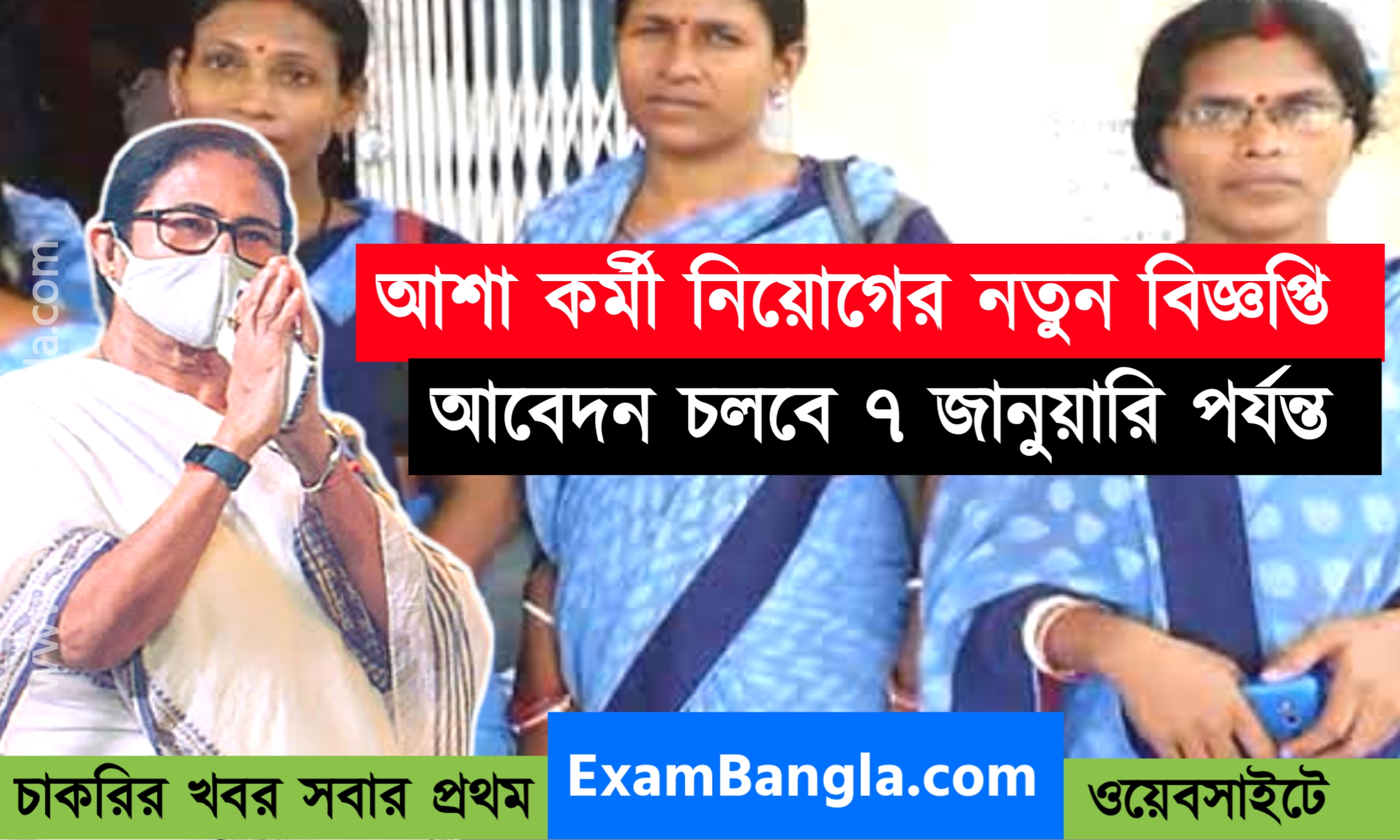 এই জেলায় আশা কর্মী নিয়োগের বিজ্ঞপ্তি প্রকাশিত হলো