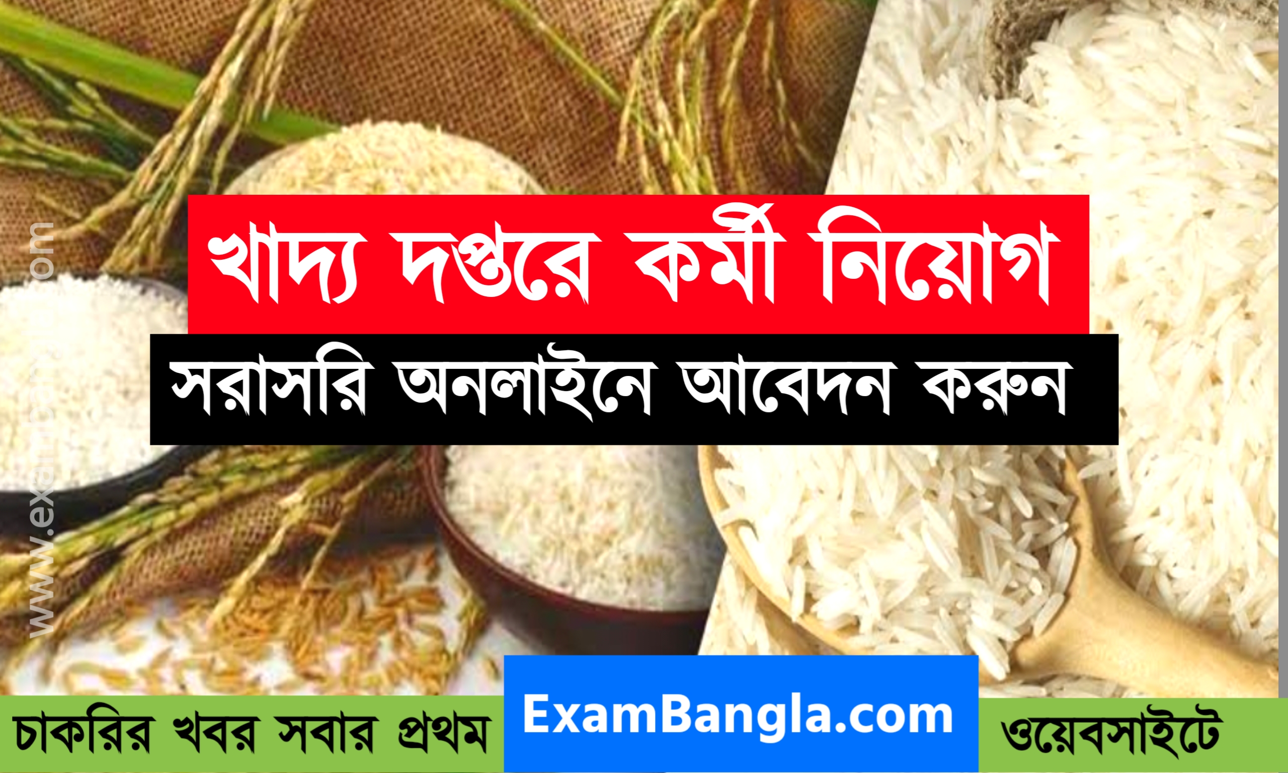 রাজ্যের খাদ্য দপ্তরে কর্মী নিয়োগ