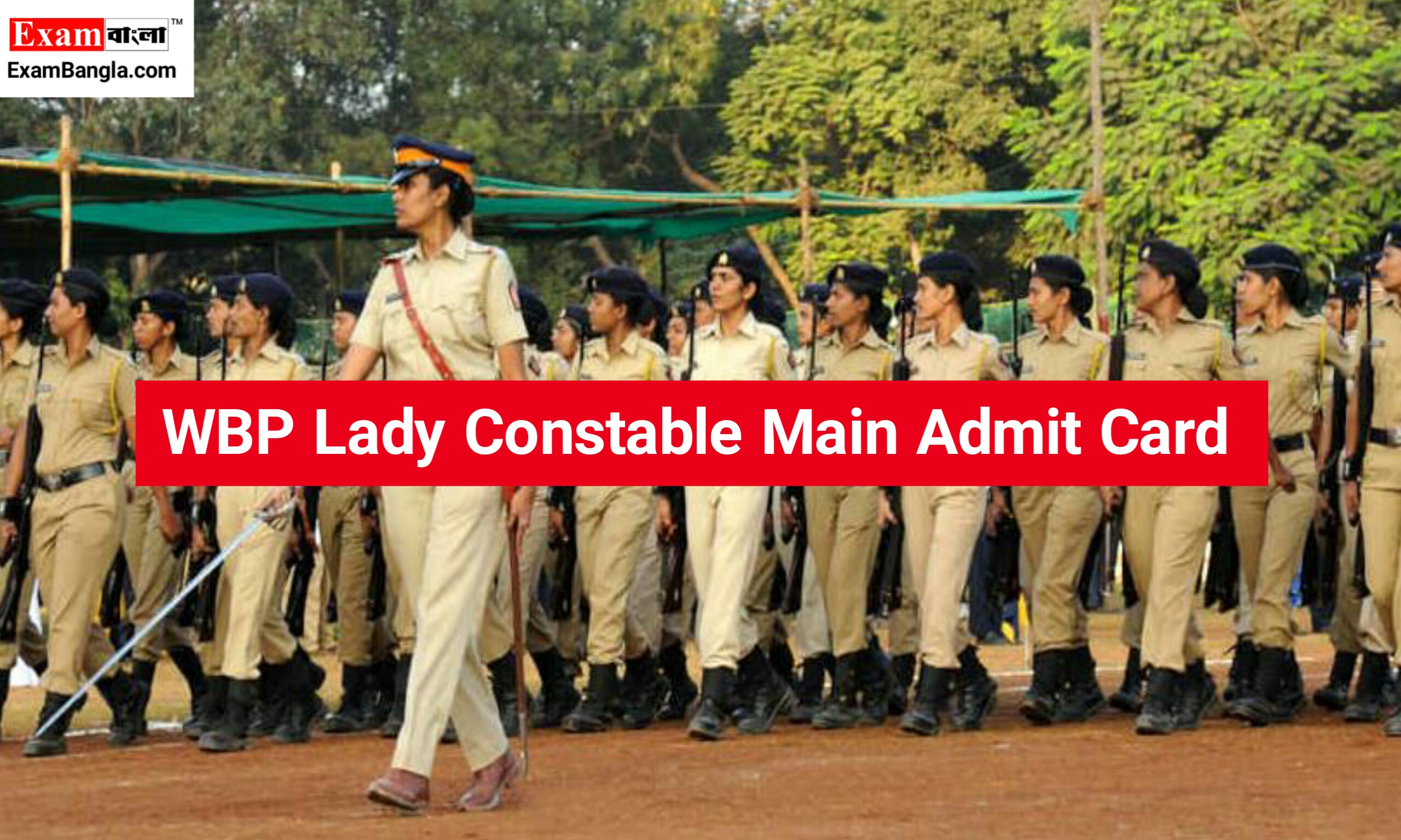 লেডি কনস্টেবল মেন পরীক্ষার অ্যাডমিট কার্ড