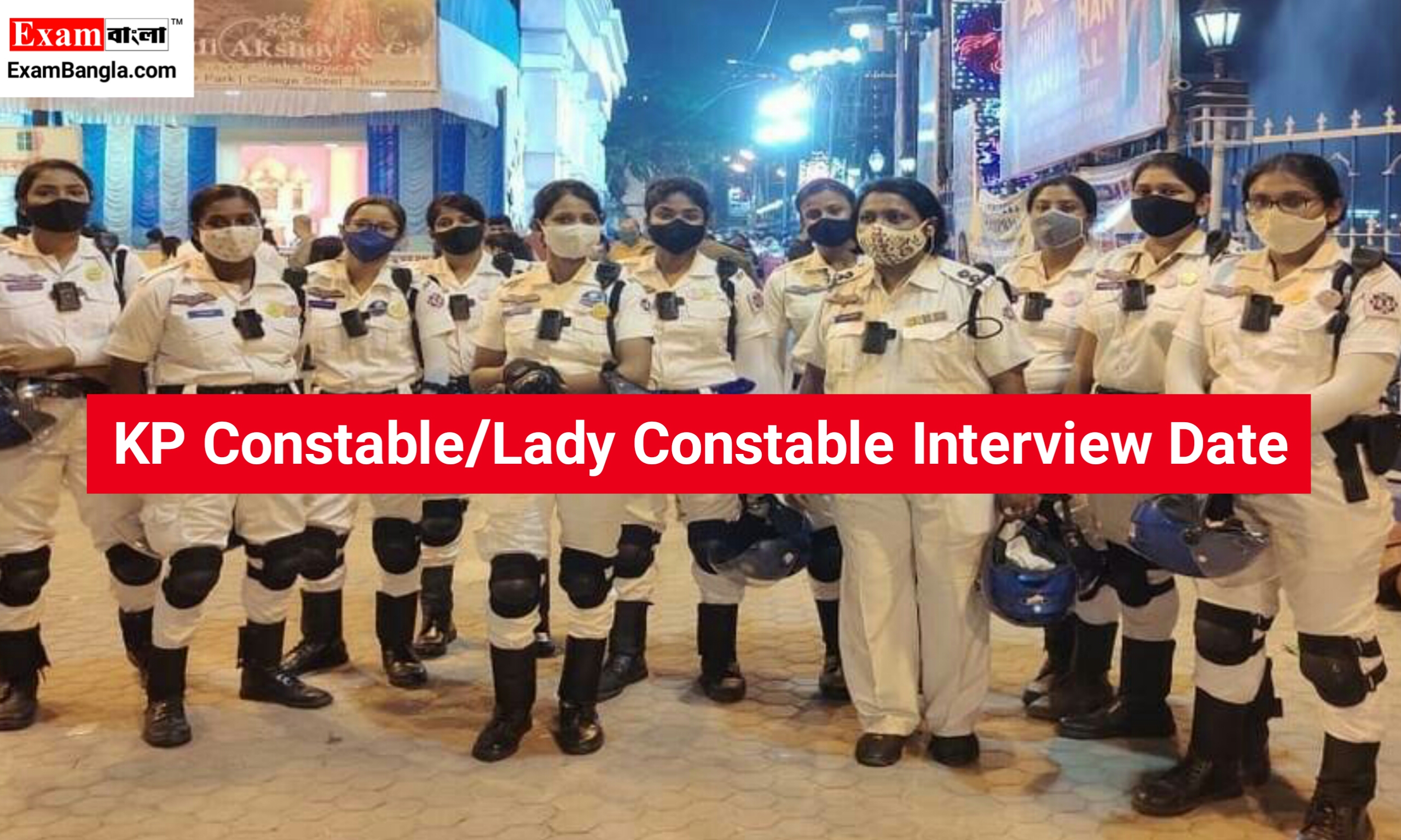 কলকাতা পুলিশ কনস্টেবল মেন পরীক্ষার রেজাল্ট