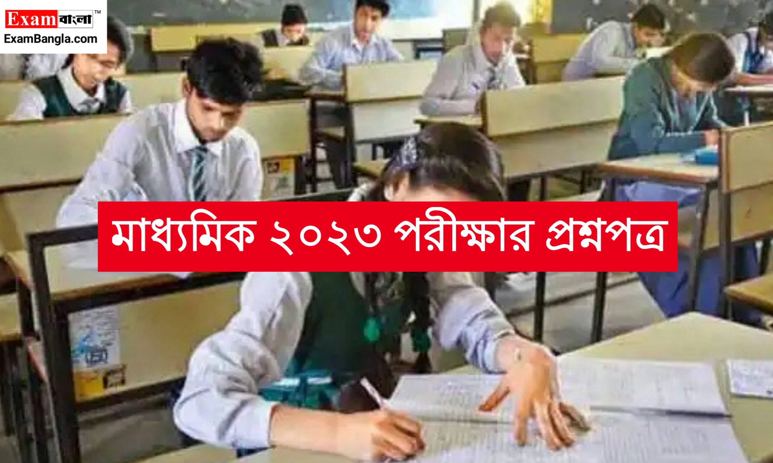 Madhyamik Question Paper 2023 PDF