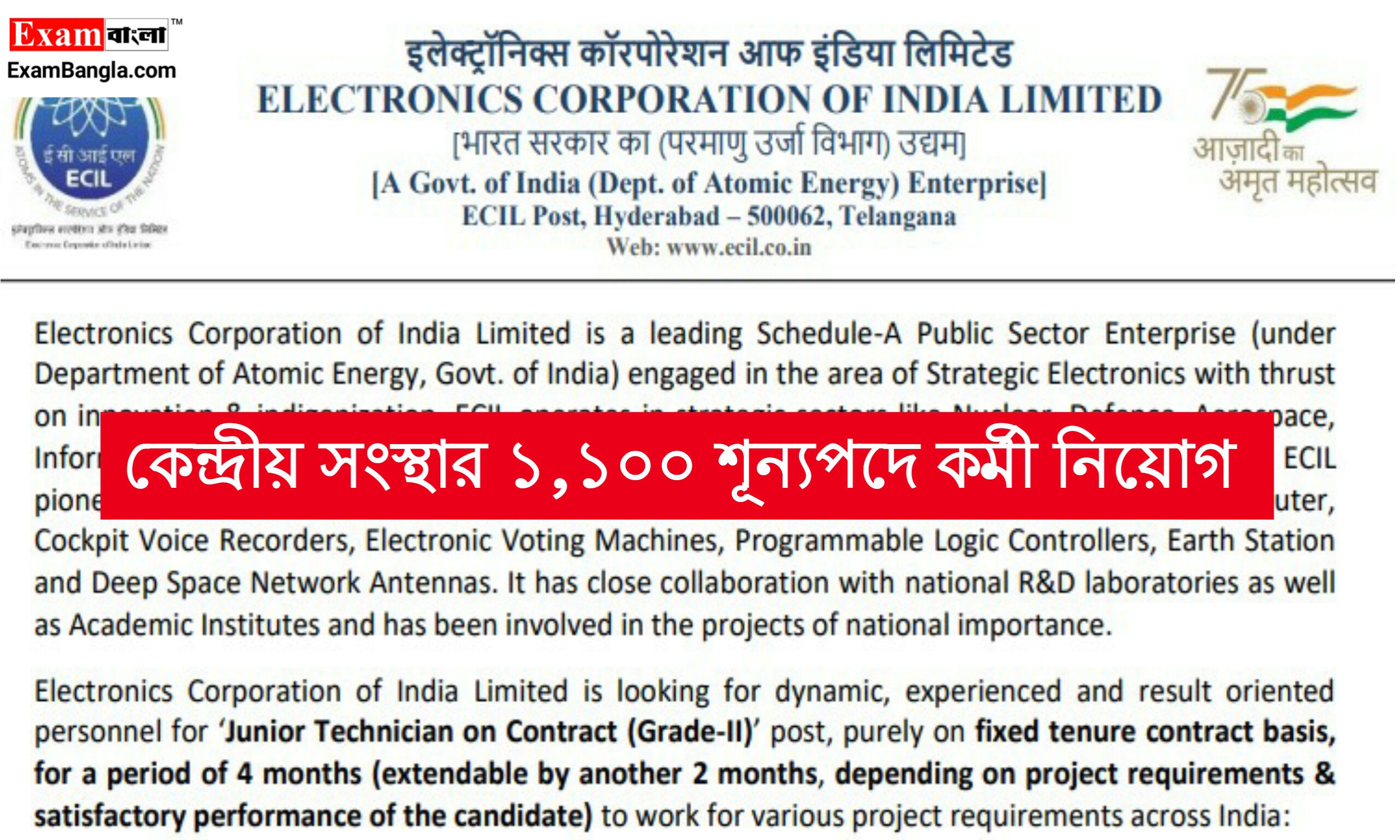 কেন্দ্রীয় সংস্থার ১১০০ শূন্যপদে কর্মী নিয়োগ