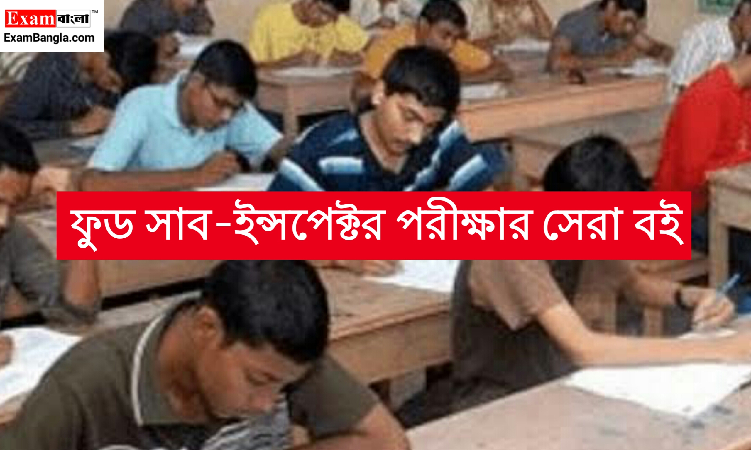 Food SI পরীক্ষা