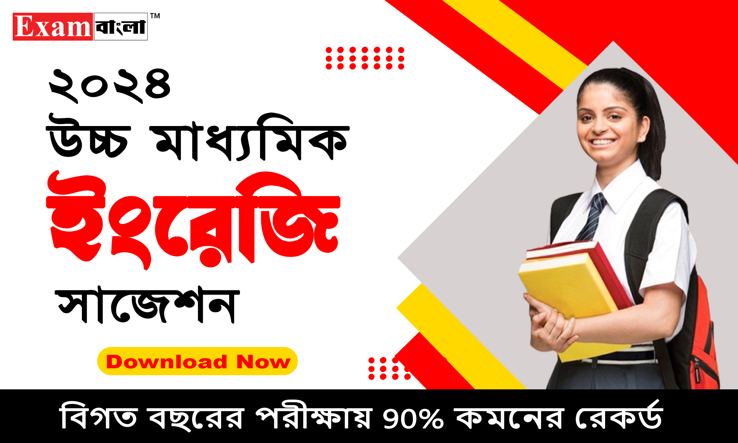 উচ্চ মাধ্যমিক ইংরেজি সাজেশন 2024
