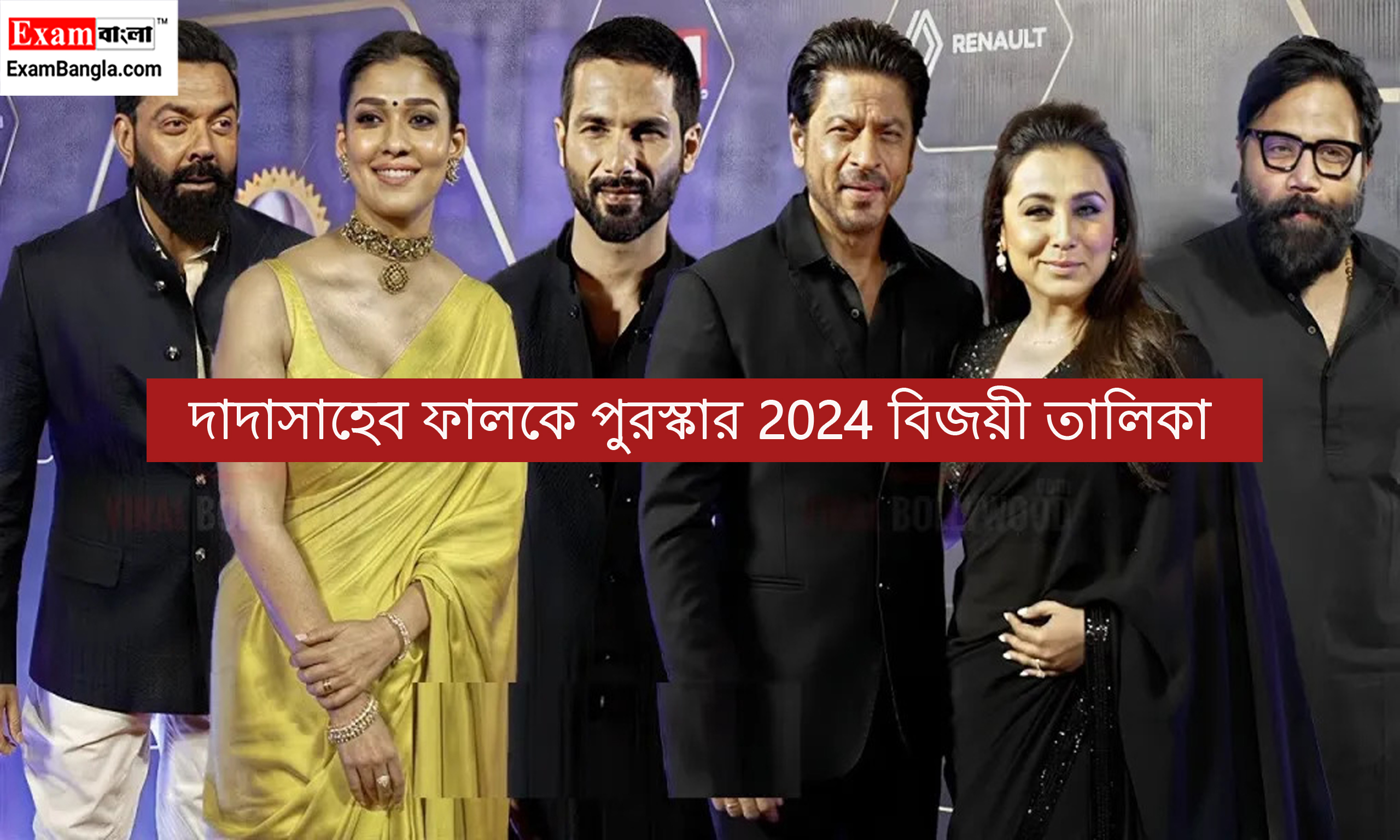 দাদাসাহেব ফালকে পুরস্কার 2024