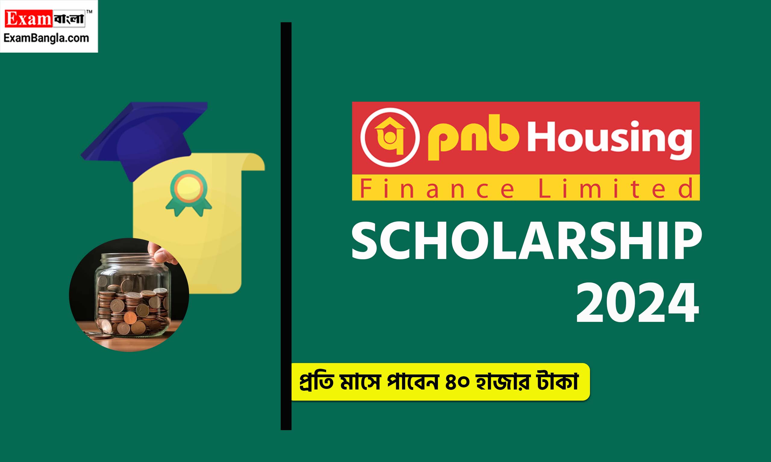 স্কলারশিপ জেতার সুবর্ণ সুযোগ