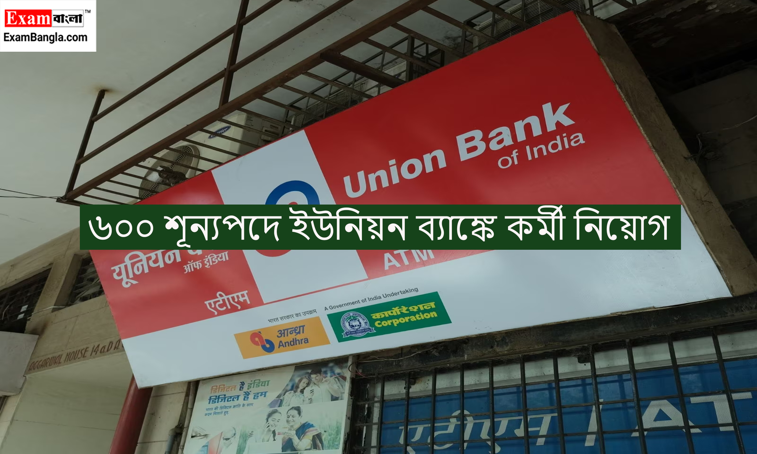 ইউনিয়ন ব্যাঙ্কে কর্মী নিয়োগ