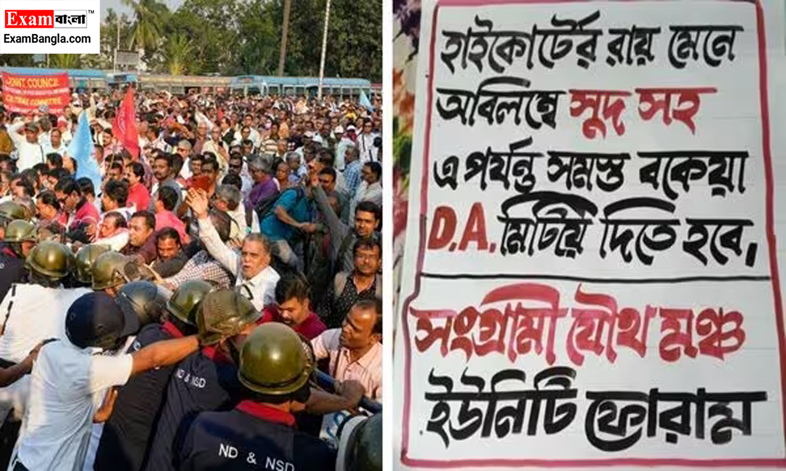 ডিএ সংক্রান্ত মামলা