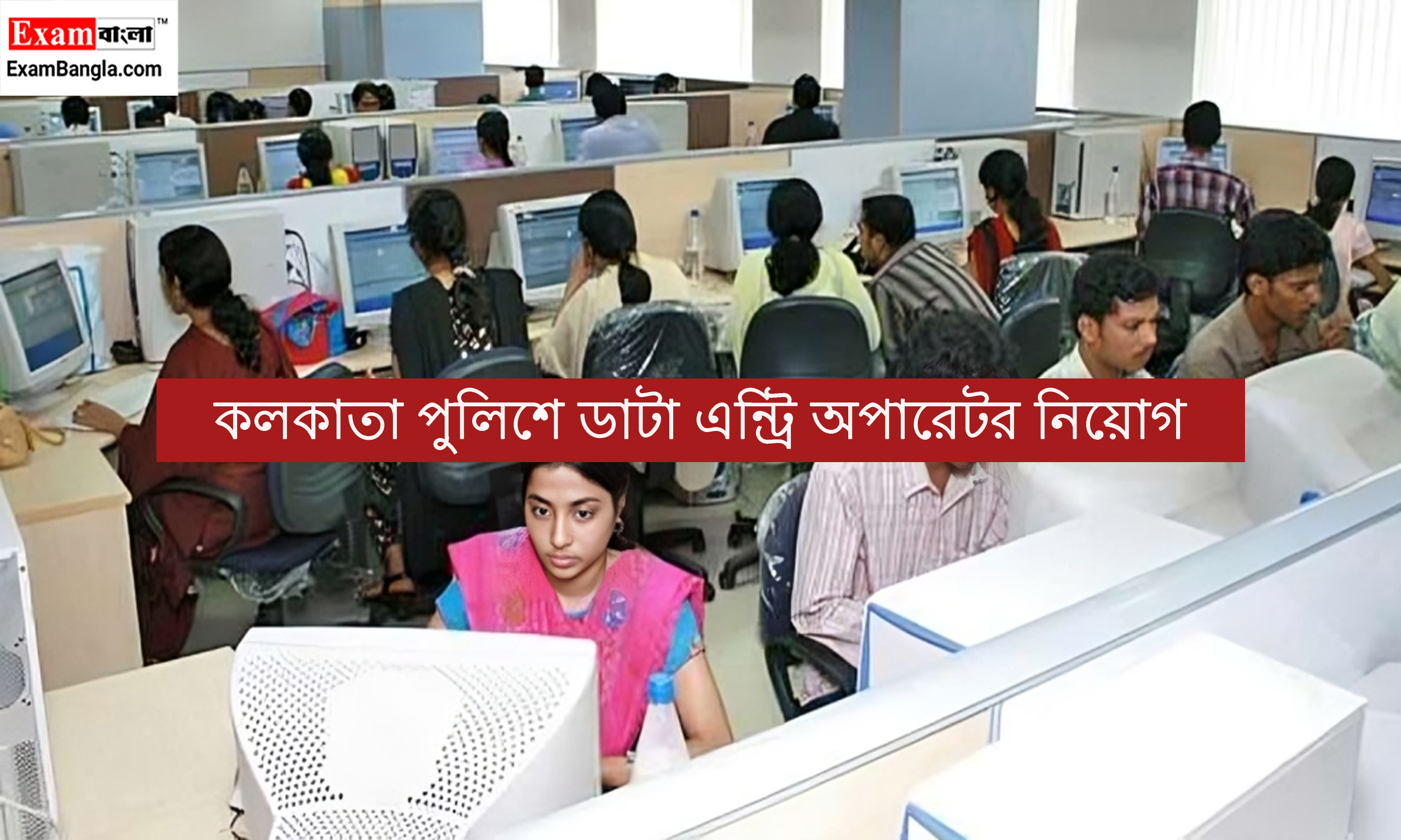 ডাটা এন্ট্রি অপারেটর