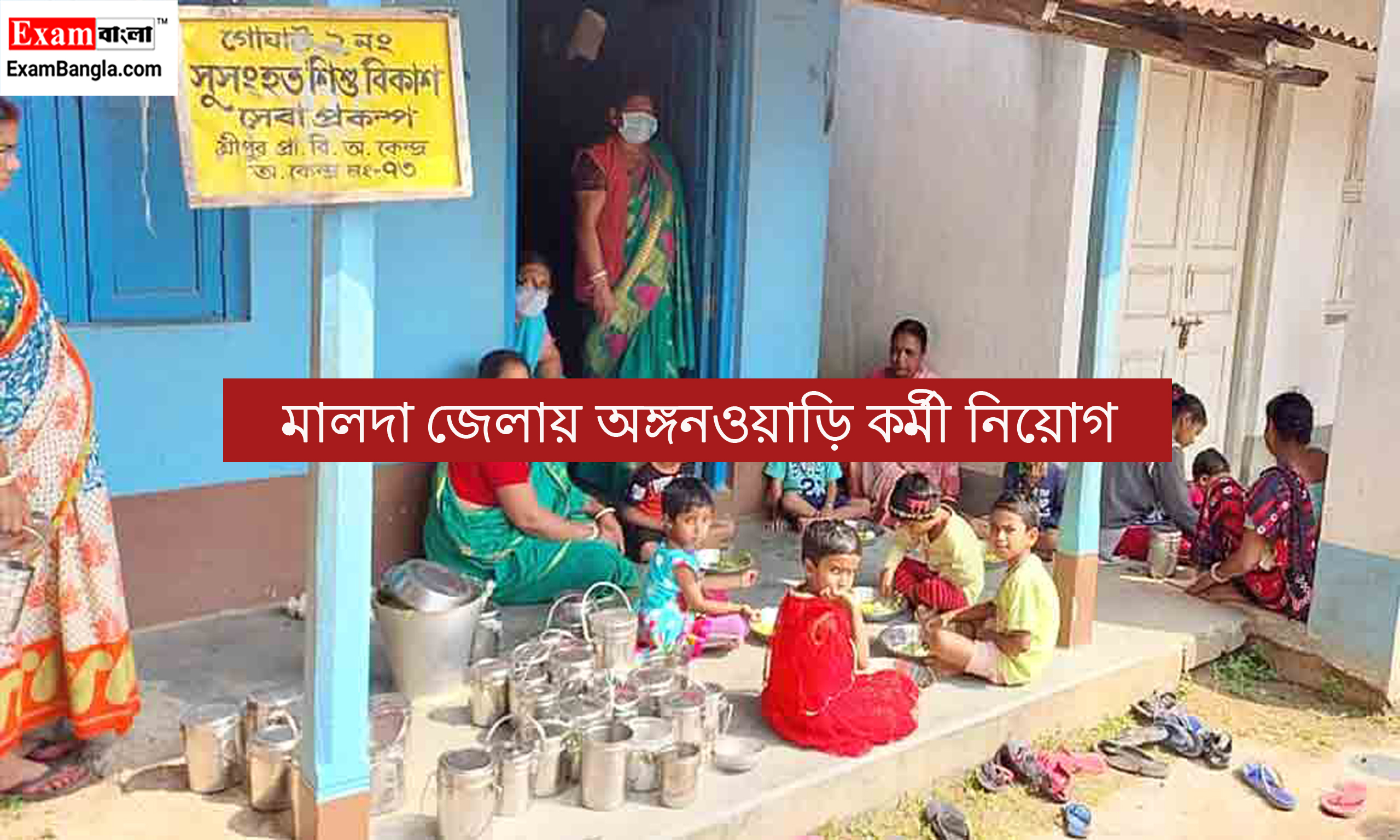 অঙ্গনওয়াড়ি কর্মী