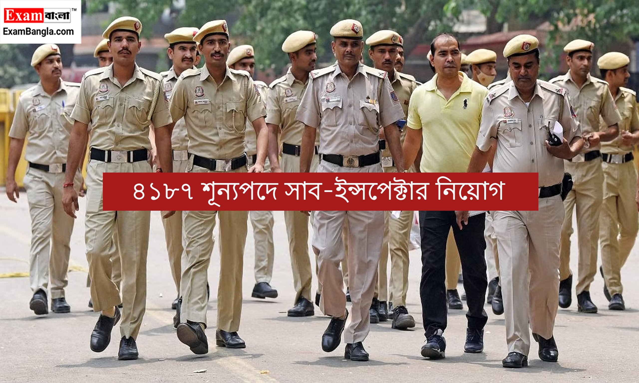 সাব-ইন্সপেক্টার নিয়োগ