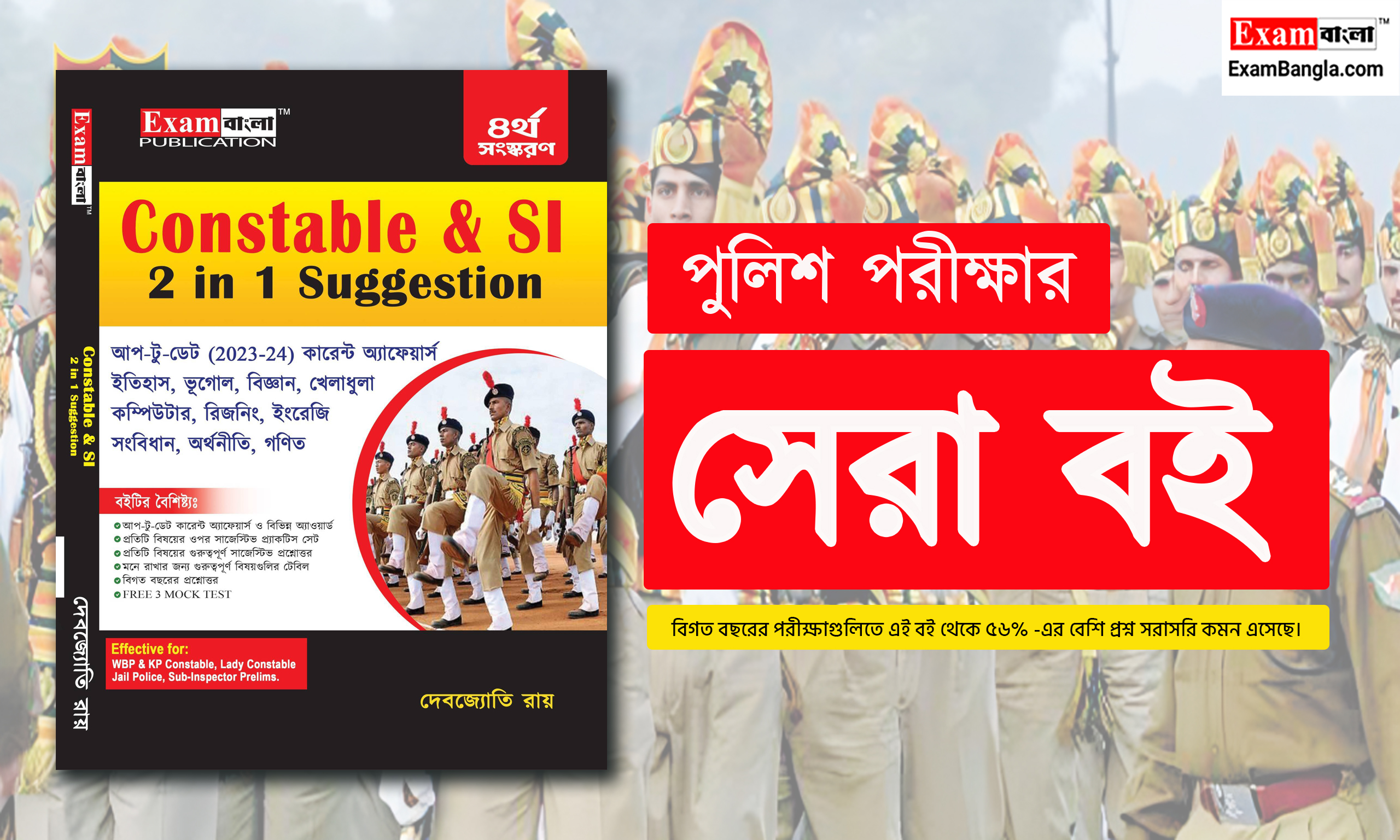 WBP Constable Best Book 2024