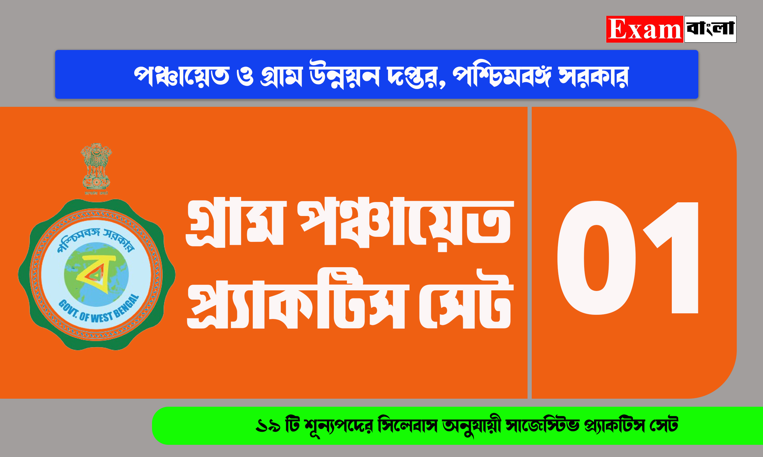WB Gram Panchayet Practice Set 2024