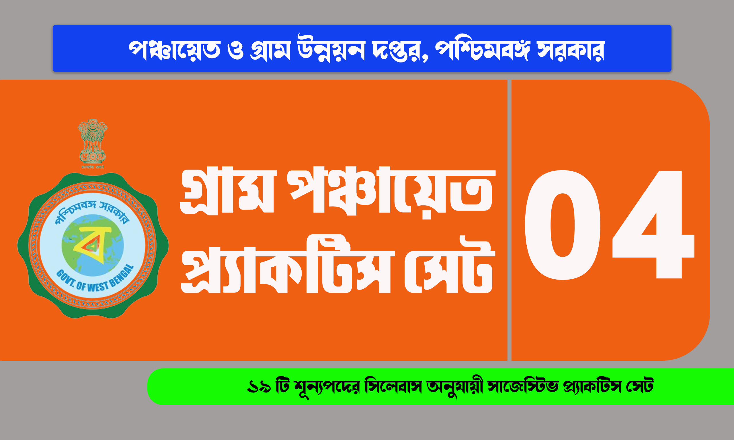 WB Gram Panchayet Practice Set 2024