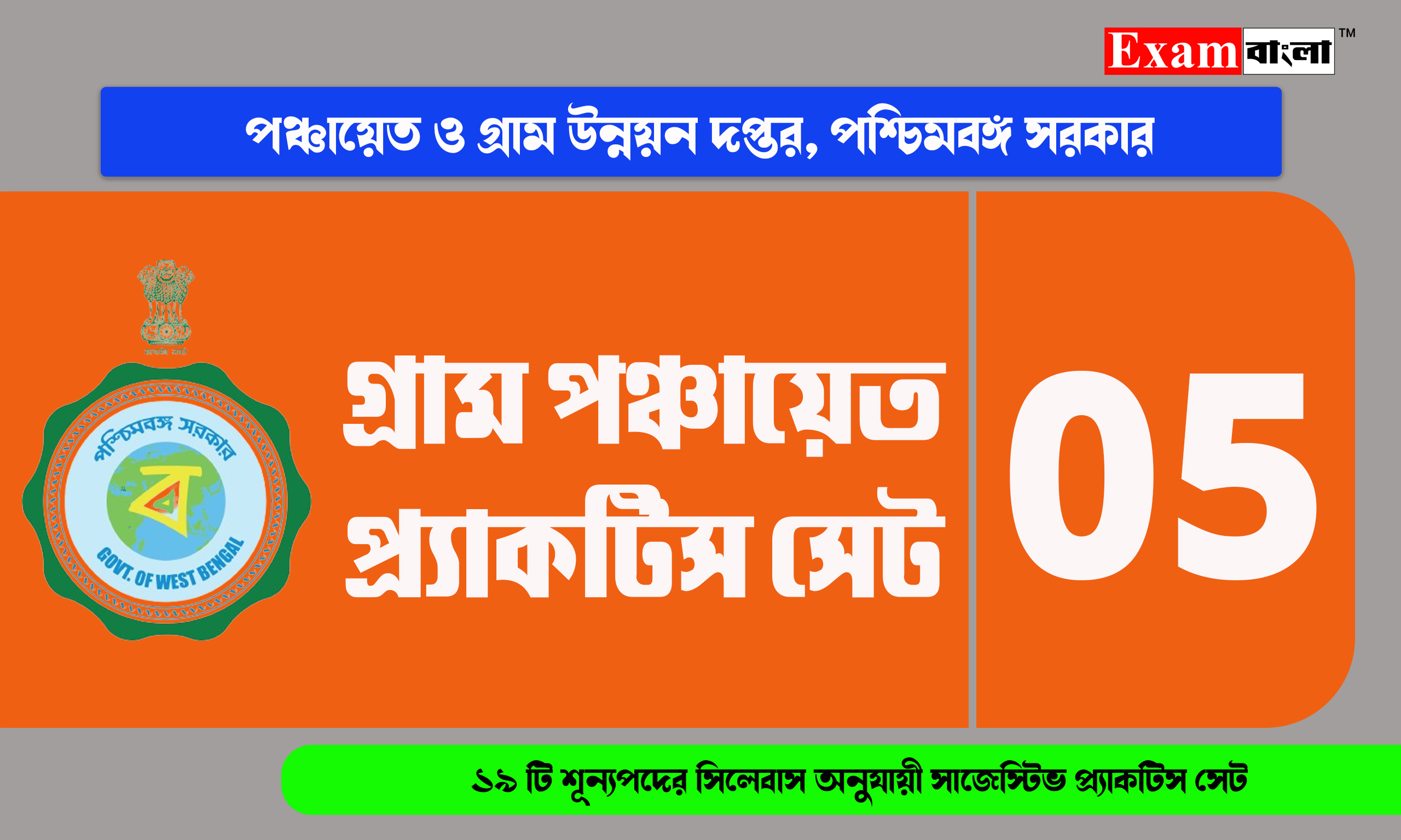 WB Gram Panchayet Practice Set 2024