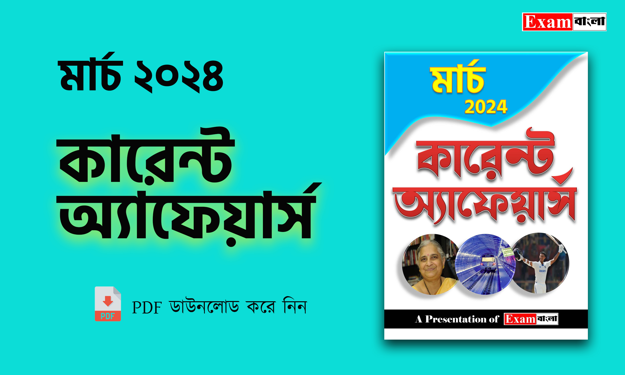 মার্চ ২০২৪ কারেন্ট অ্যাফেয়ার্স PDF