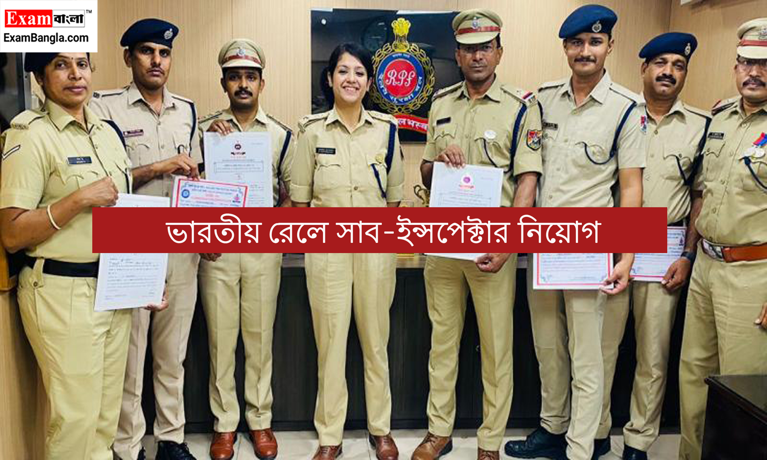 ভারতীয় রেলে সাব-ইন্সপেক্টার নিয়োগ