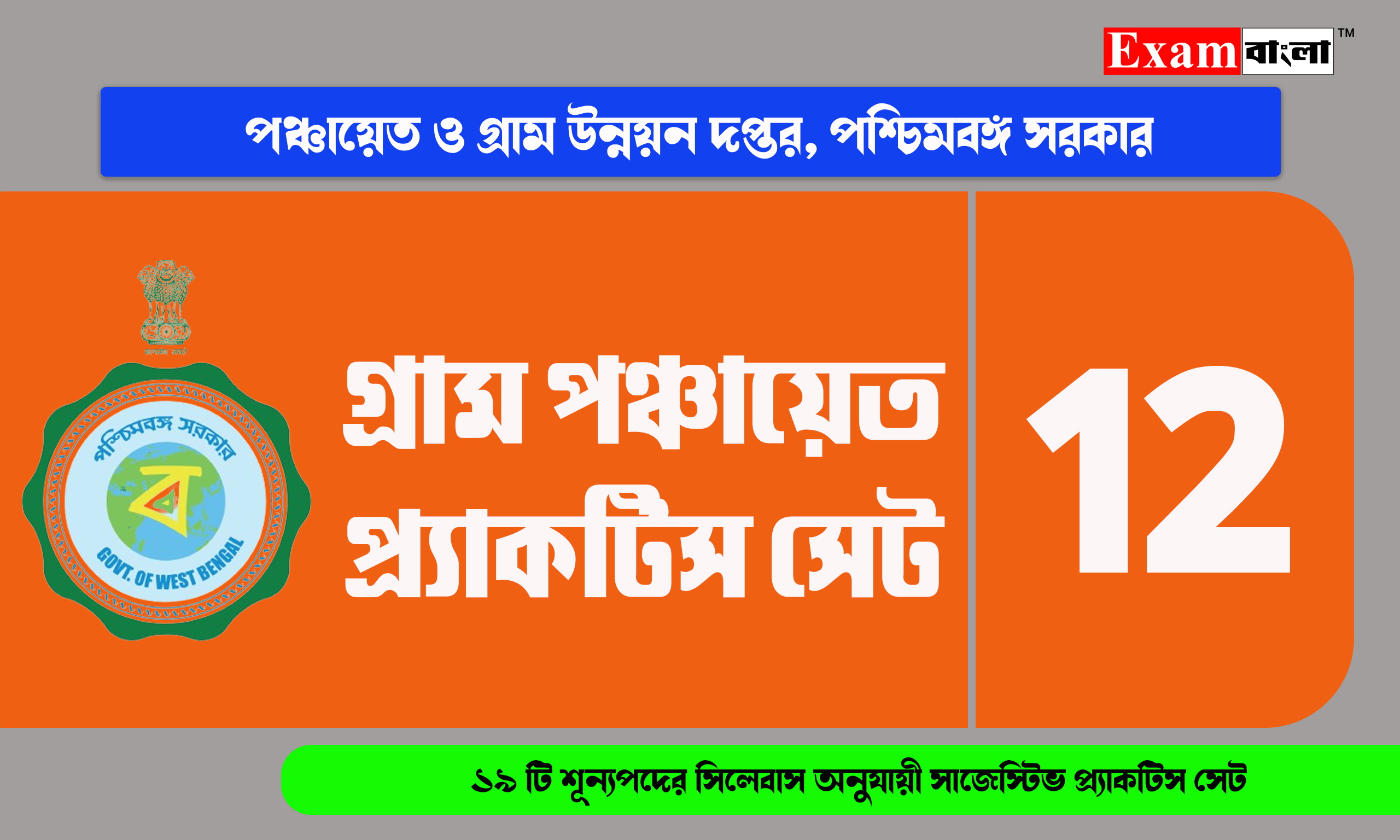 WB Gram Panchayet Practice Set 2024