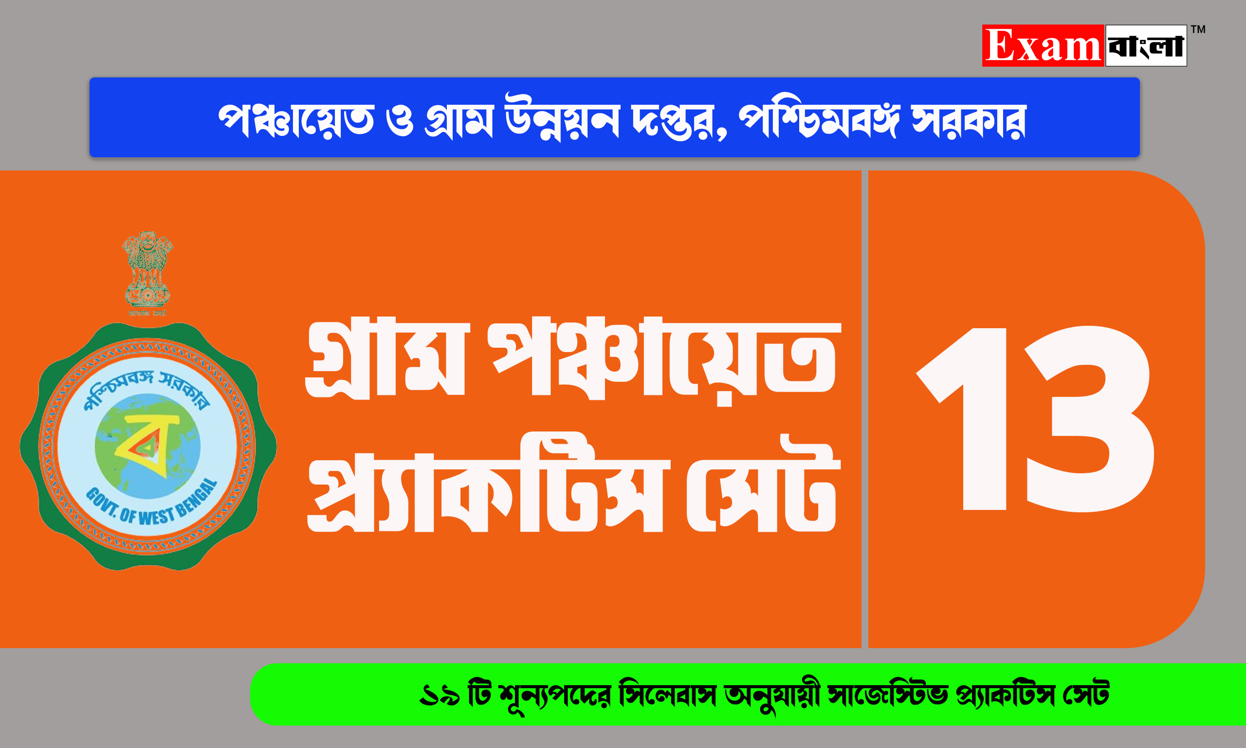 WB Gram Panchayet Practice Set 2024