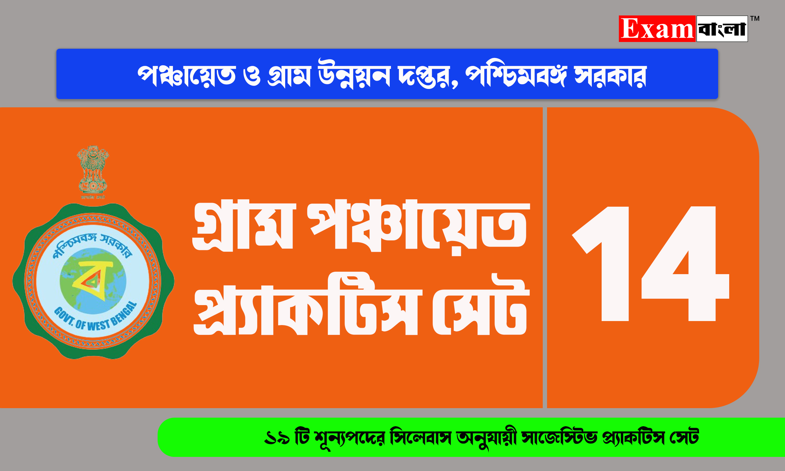 WB Gram Panchayet Practice Set 2024