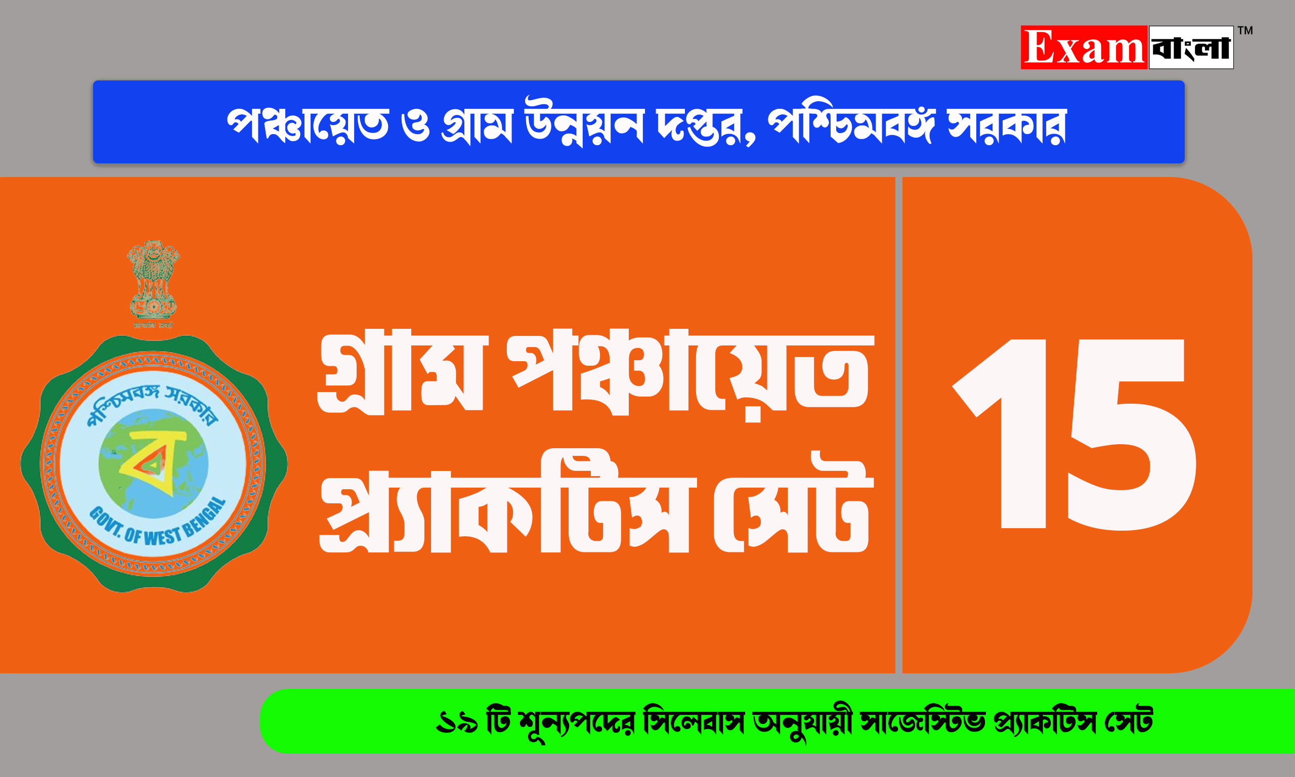 WB Gram Panchayet Practice Set 2024