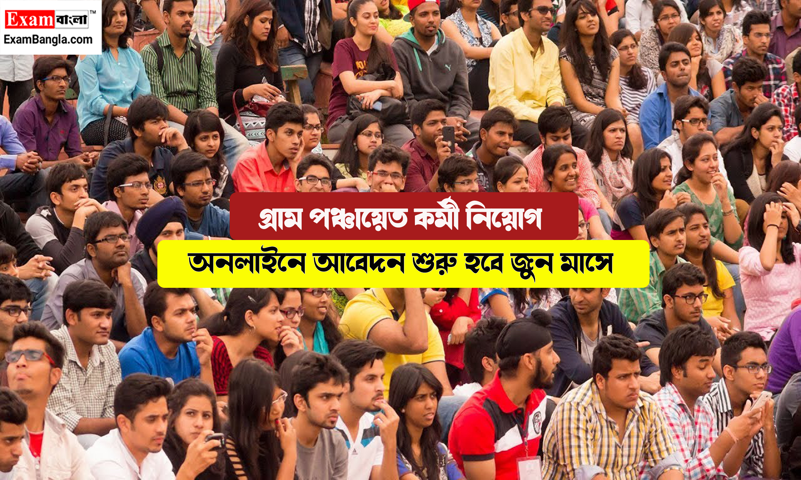 গ্রাম পঞ্চায়েত কর্মী