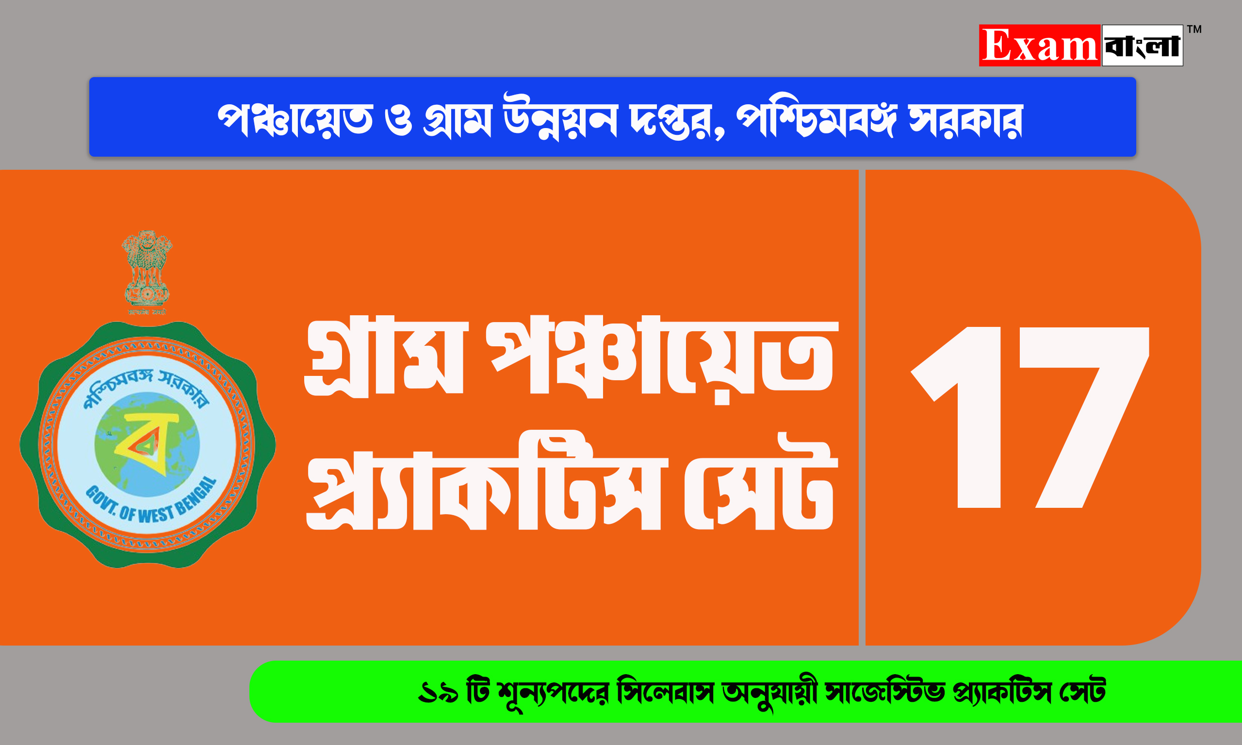 WB Gram Panchayet Practice Set 2024
