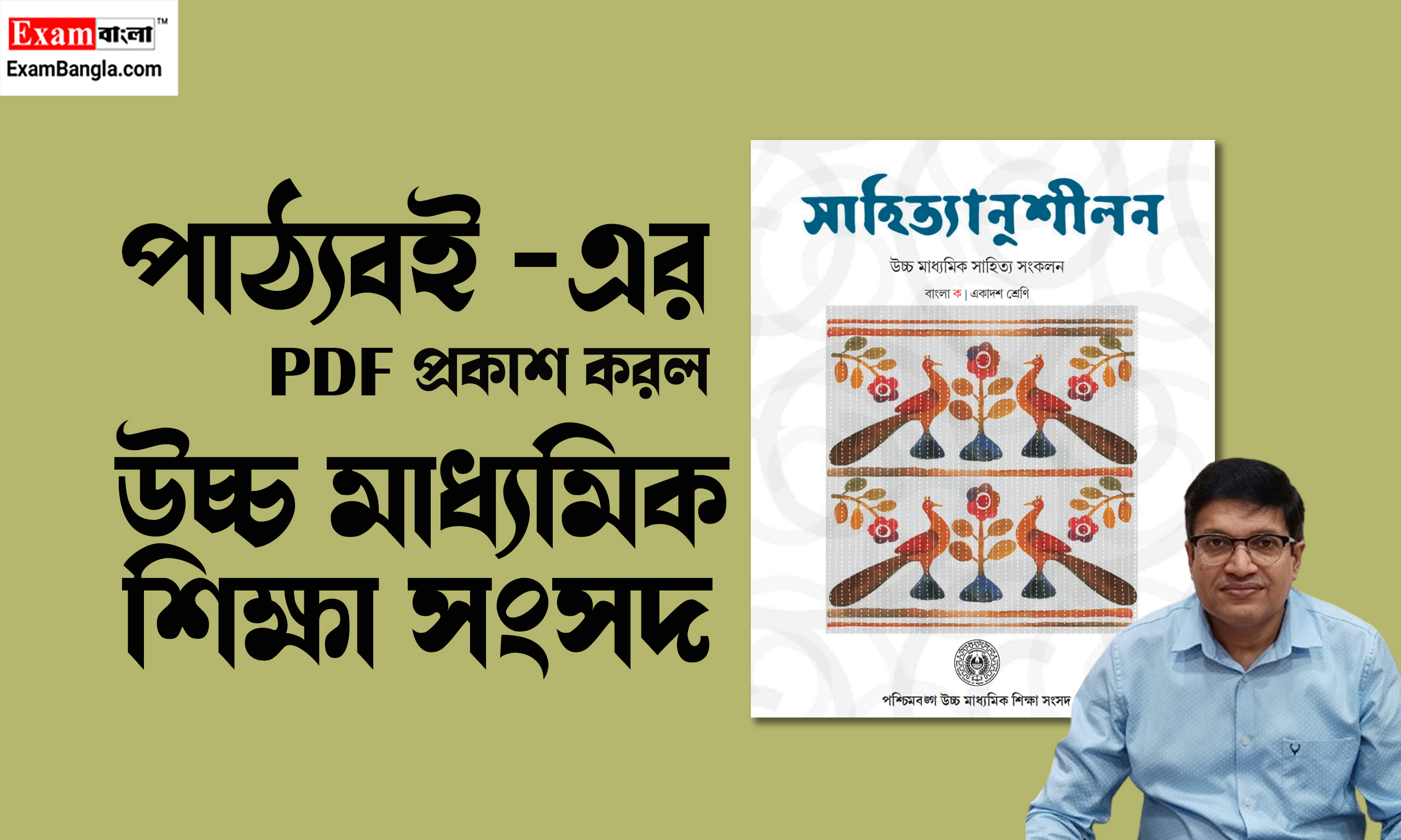 WBCHSE Textbook 2024