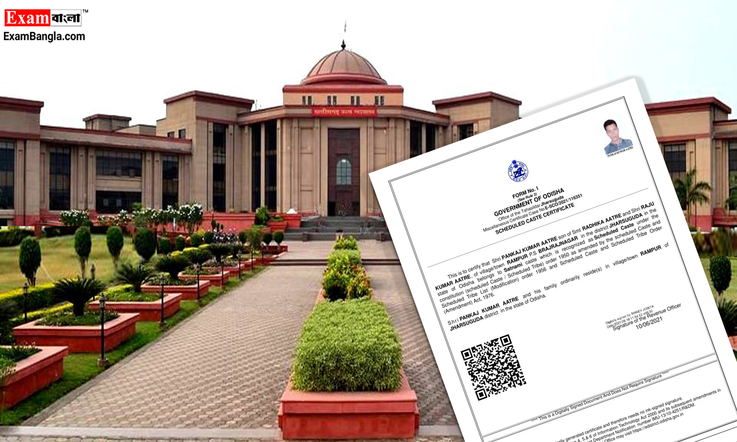 কাস্ট সার্টিফিকেট